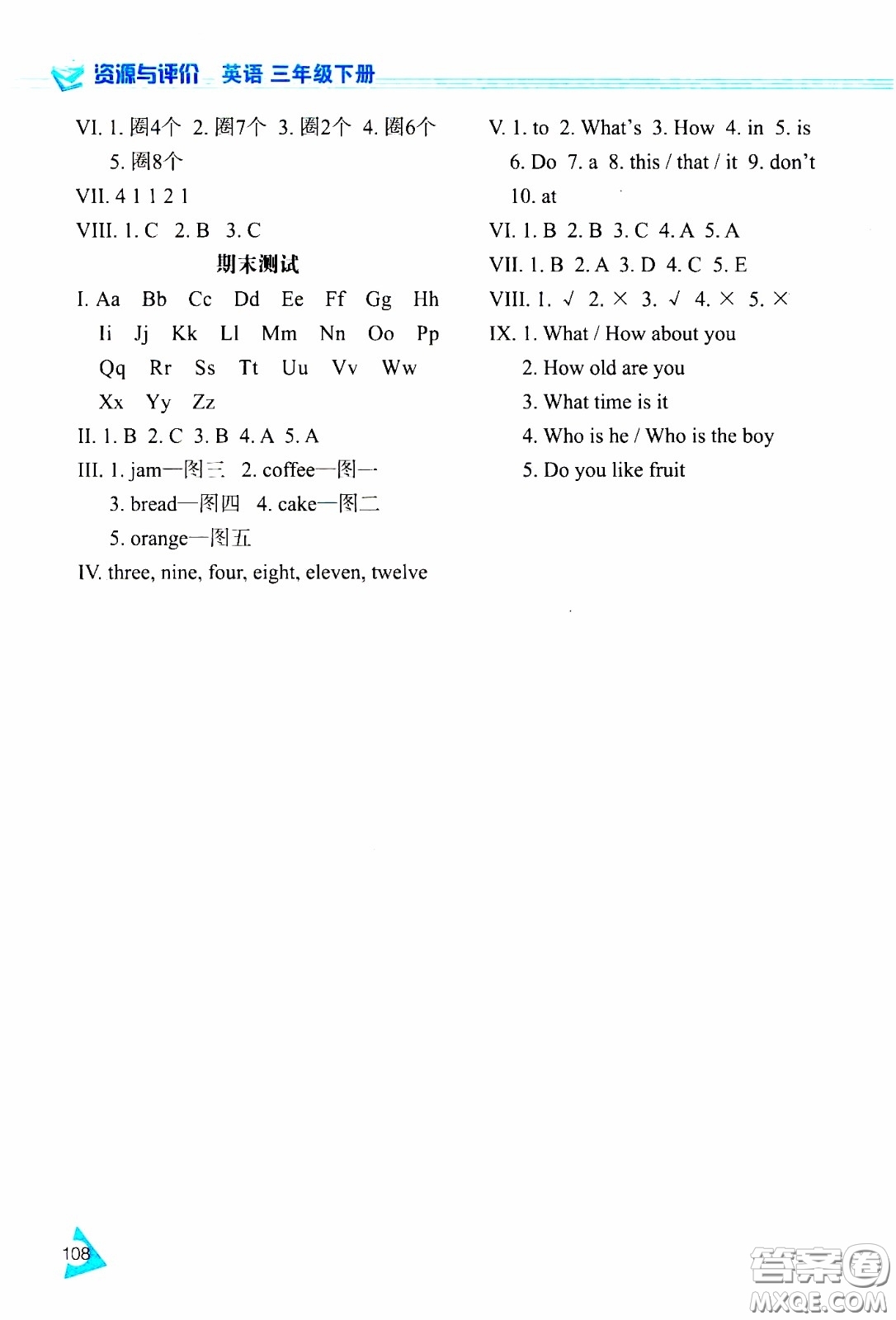 2020年資源與評價英語三年級下冊人教精通版參考答案