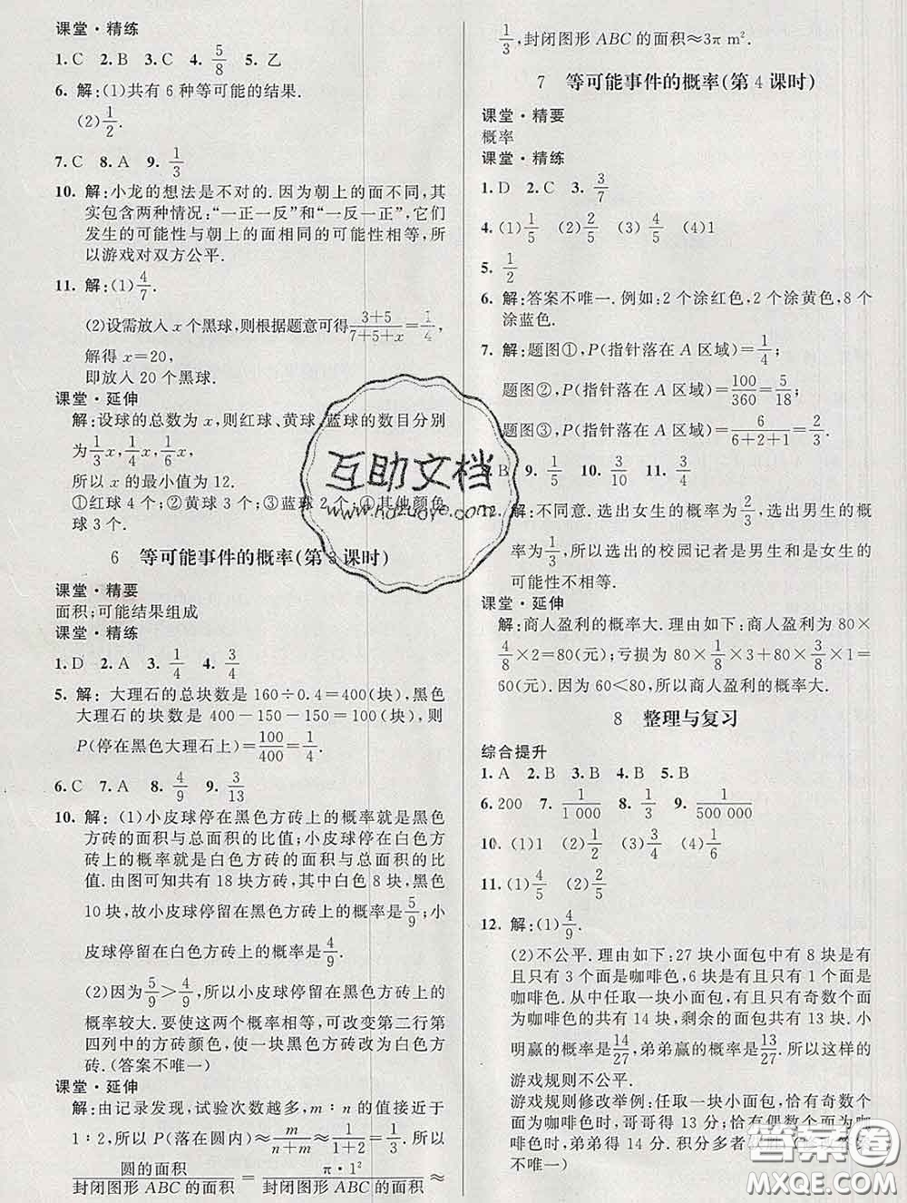 2020春課堂精練七年級數(shù)學下冊北師版河北專版答案