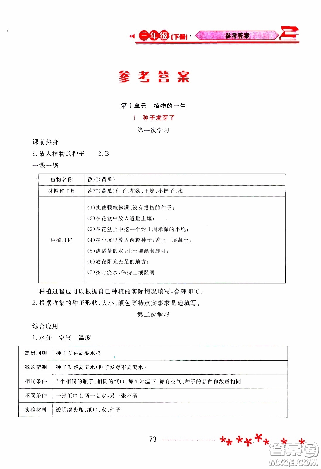 2020年資源與評價科學(xué)三年級下冊蘇教版參考答案