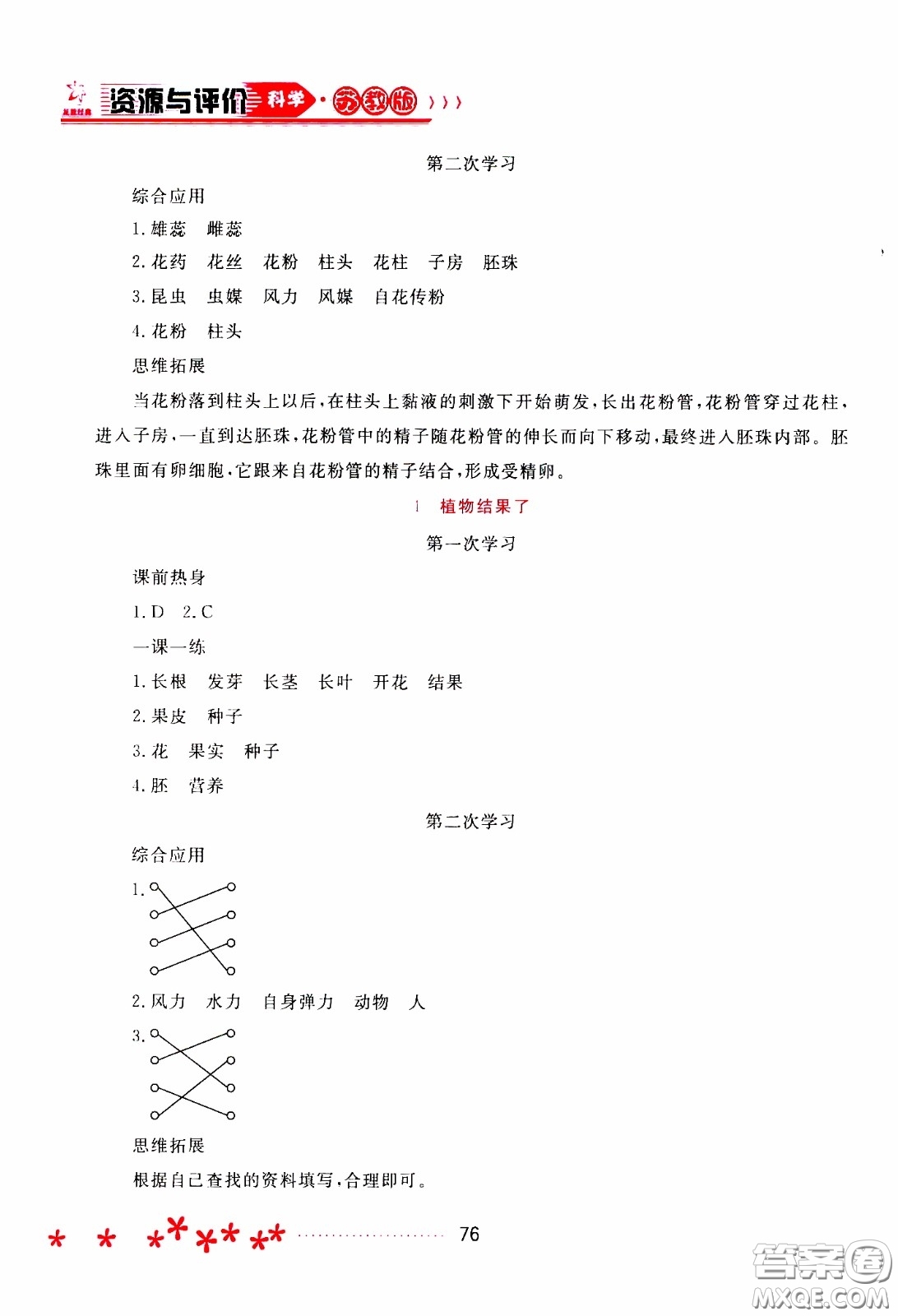 2020年資源與評價科學(xué)三年級下冊蘇教版參考答案