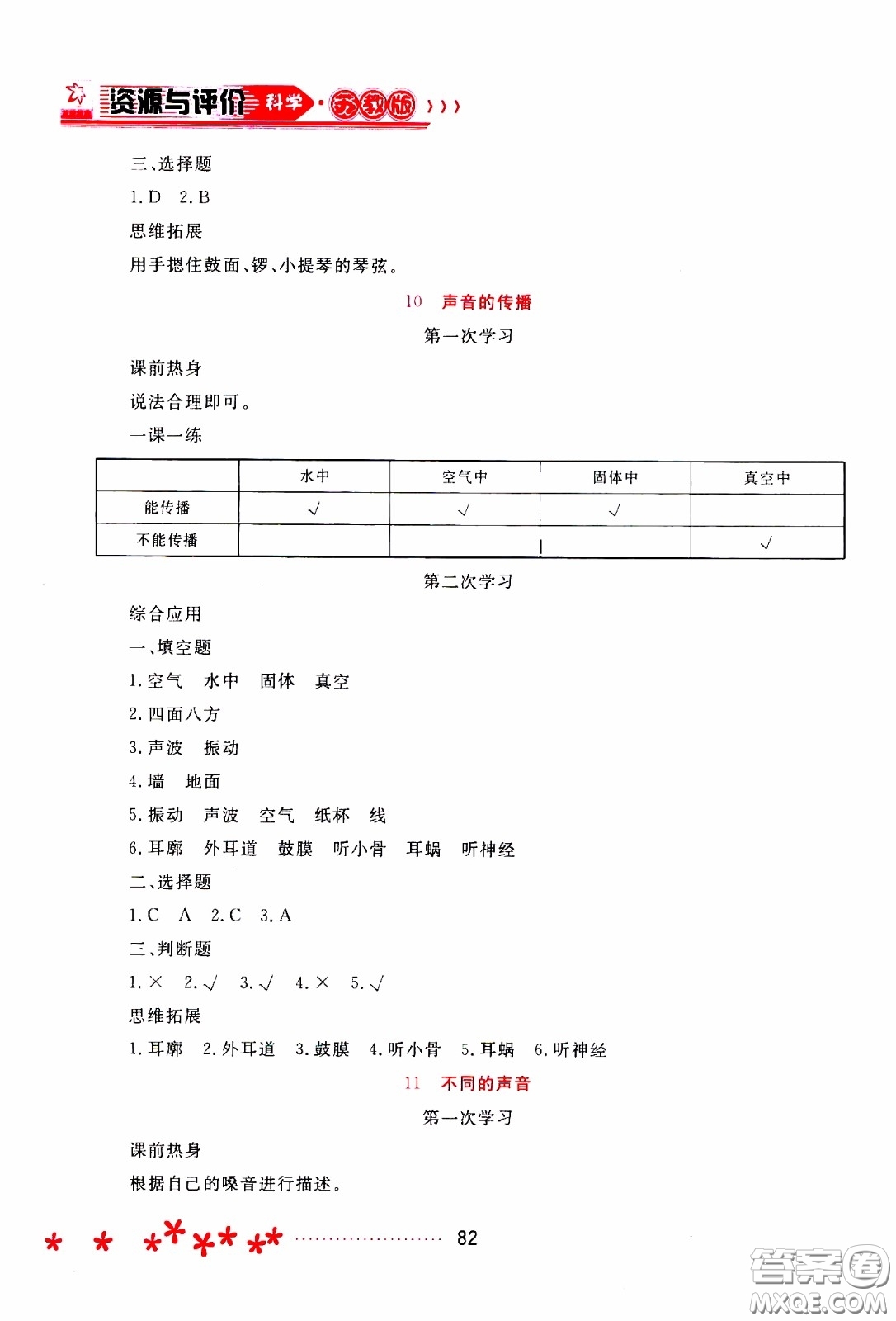 2020年資源與評價科學(xué)三年級下冊蘇教版參考答案