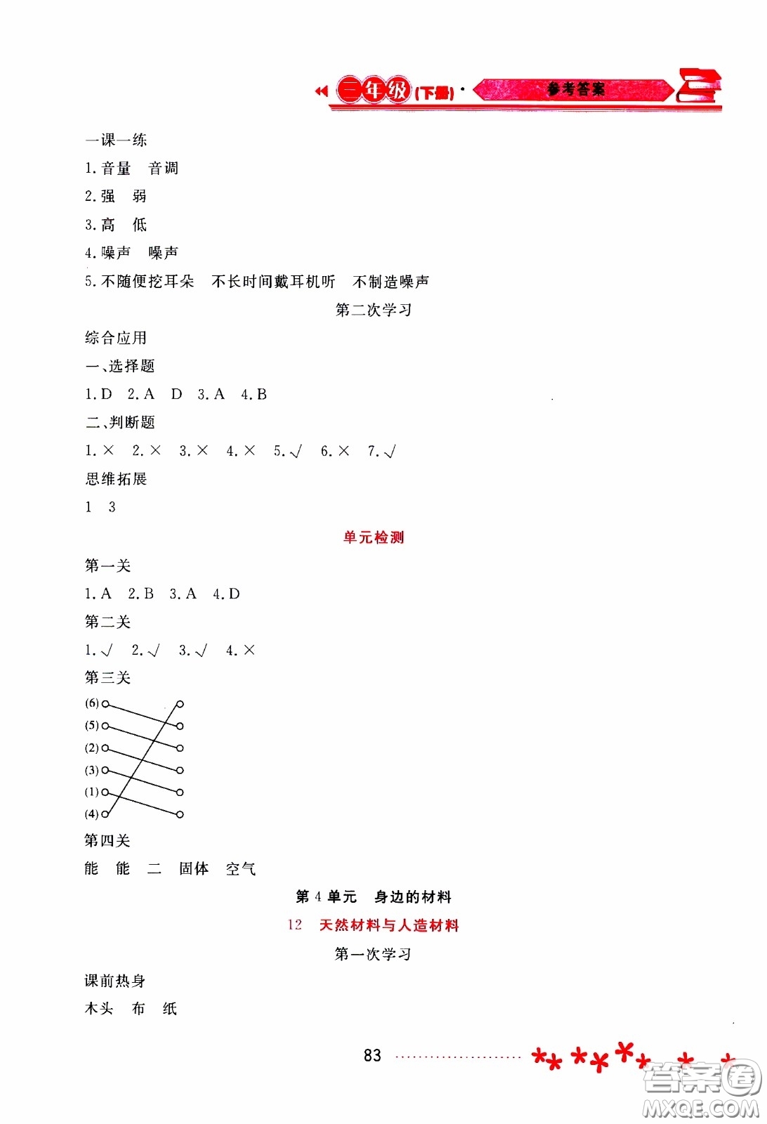 2020年資源與評價科學(xué)三年級下冊蘇教版參考答案