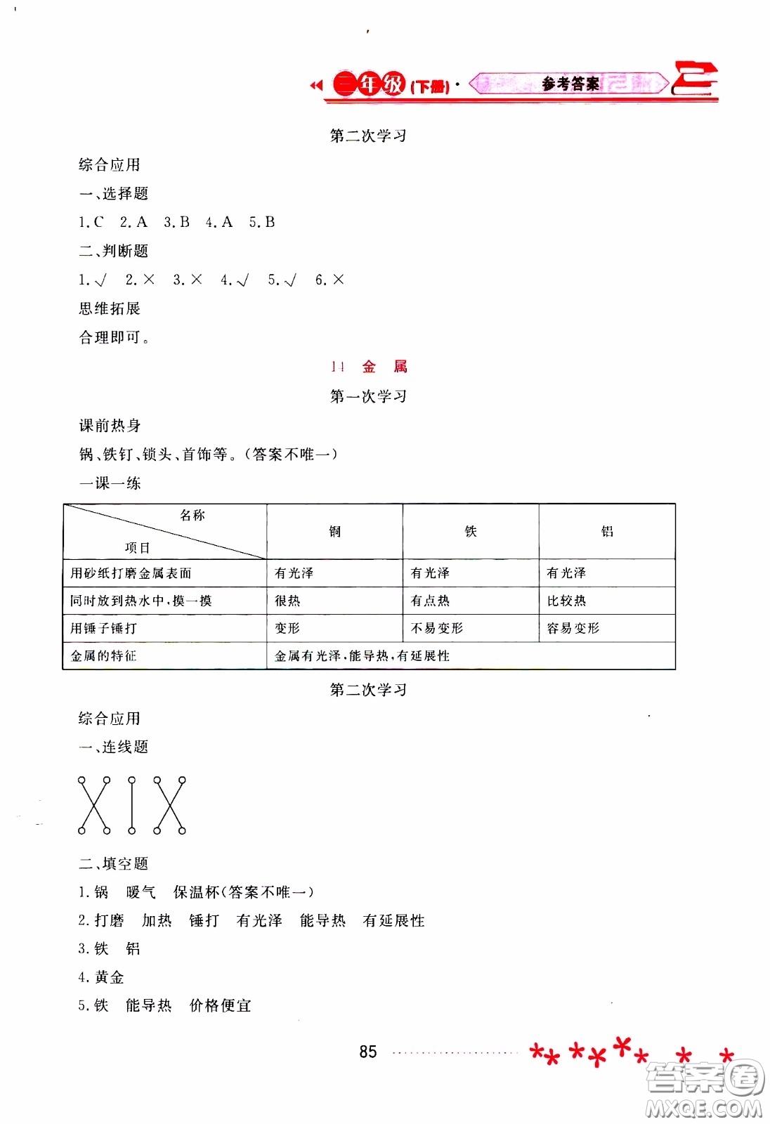 2020年資源與評價科學(xué)三年級下冊蘇教版參考答案