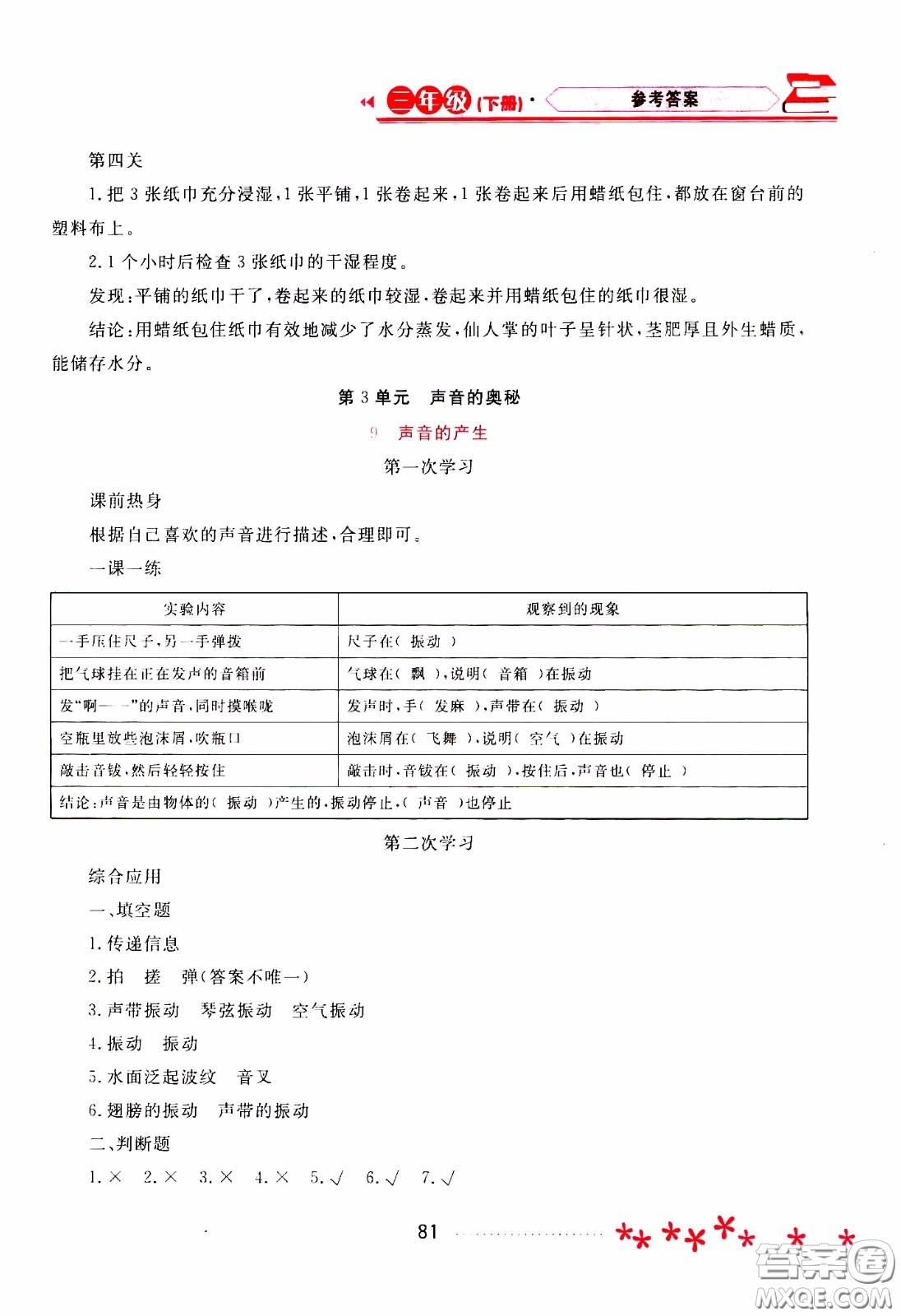 2020年資源與評價科學(xué)三年級下冊蘇教版參考答案