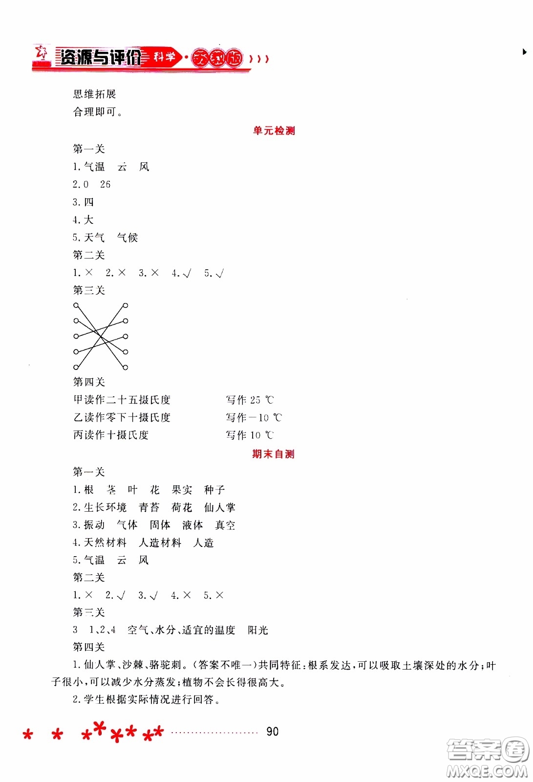 2020年資源與評價科學(xué)三年級下冊蘇教版參考答案