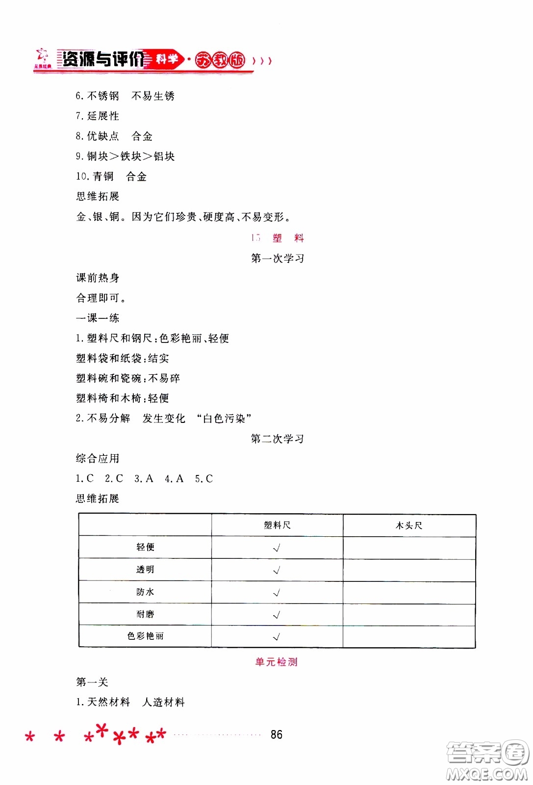 2020年資源與評價科學(xué)三年級下冊蘇教版參考答案