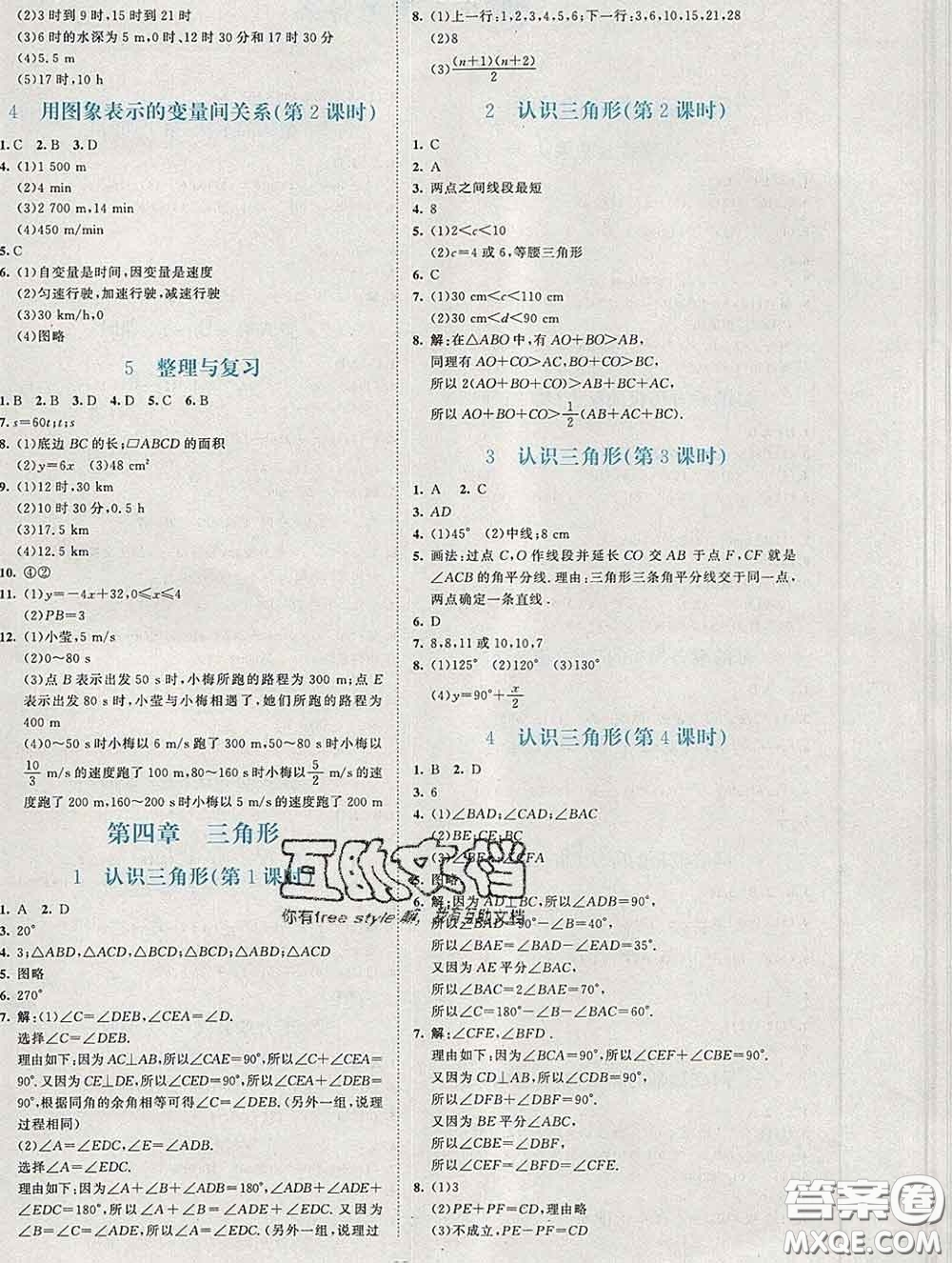 2020春課堂精練七年級(jí)數(shù)學(xué)下冊(cè)北師版福建專版答案