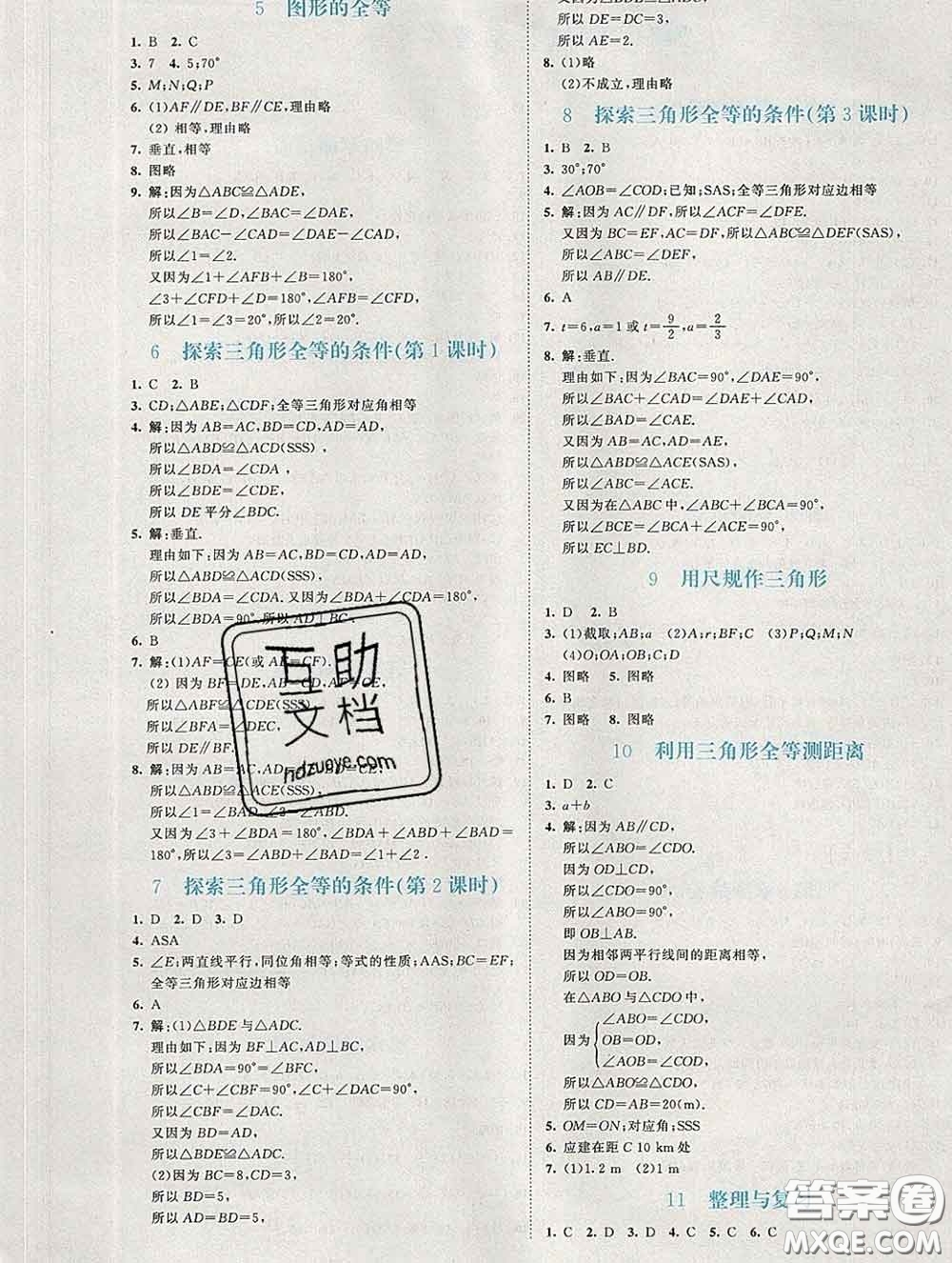 2020春課堂精練七年級(jí)數(shù)學(xué)下冊(cè)北師版福建專版答案