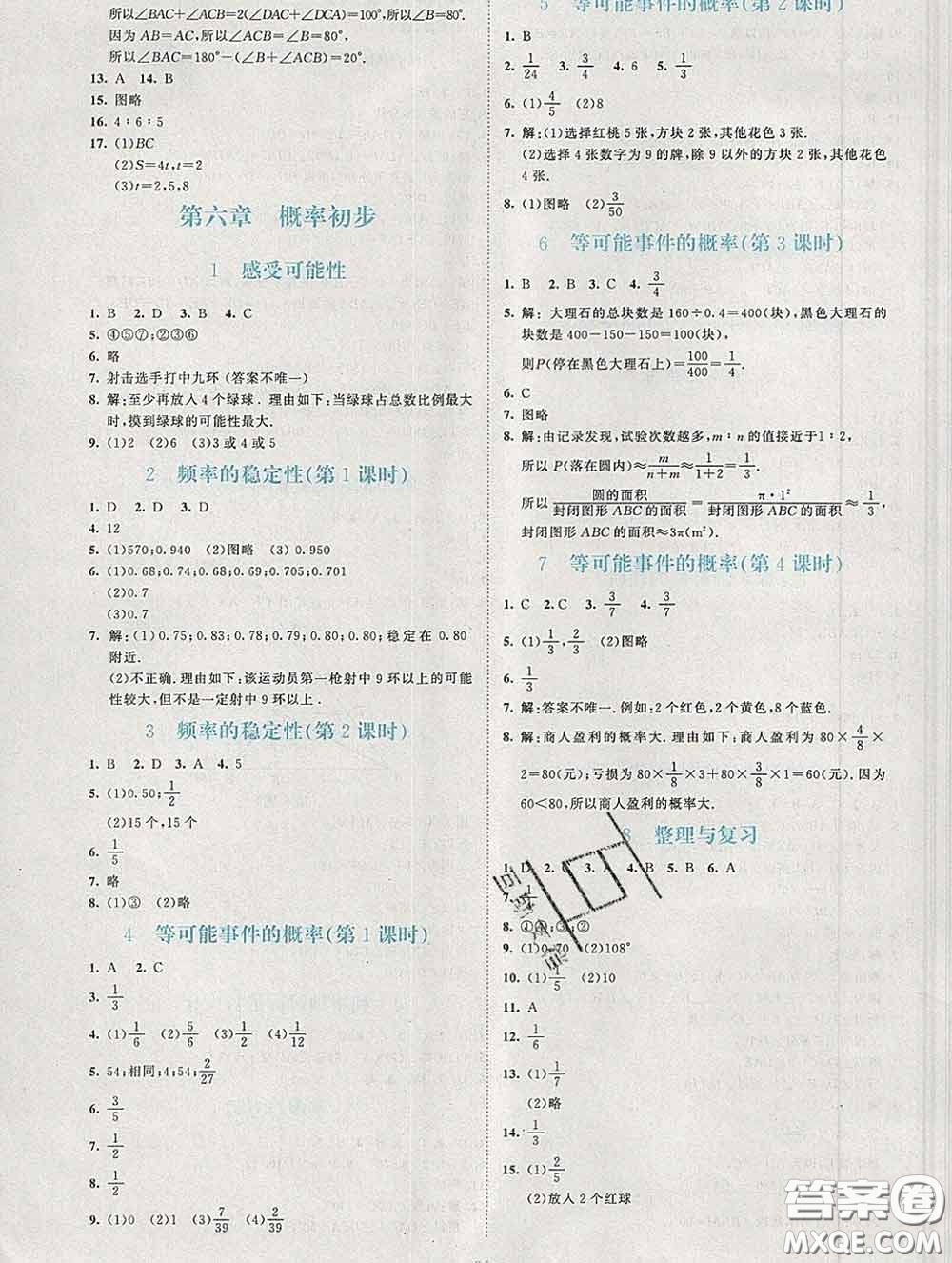 2020春課堂精練七年級(jí)數(shù)學(xué)下冊(cè)北師版福建專版答案