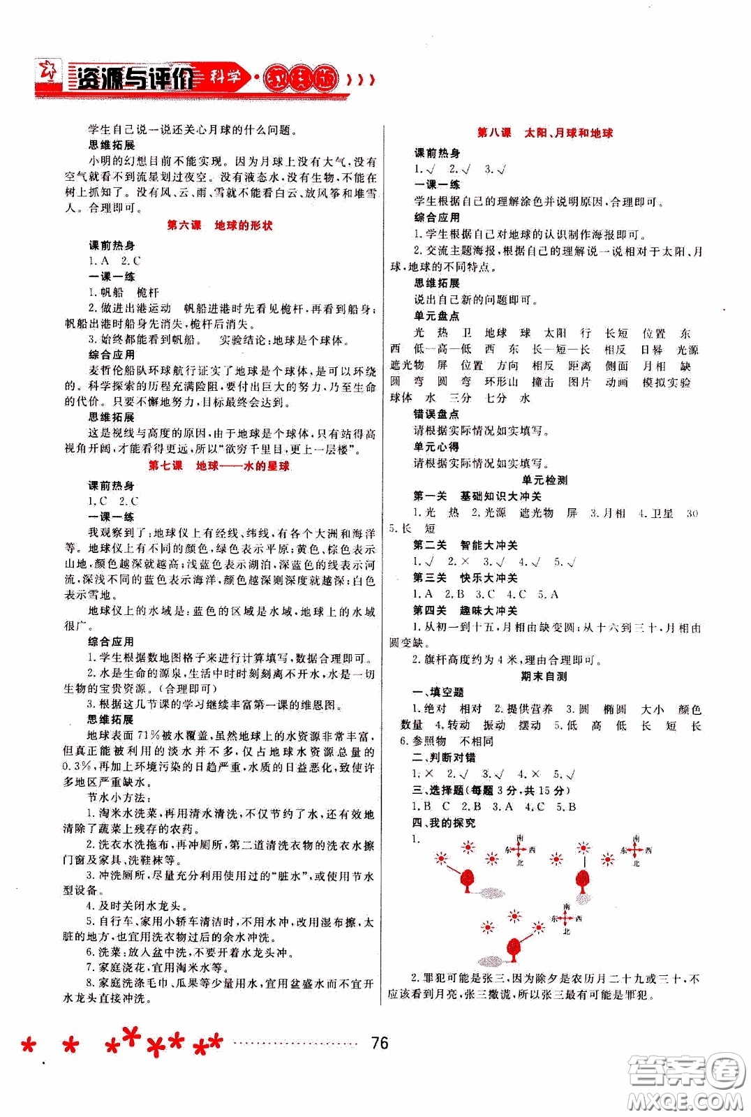 2020年資源與評價科學(xué)三年級下冊教科版參考答案