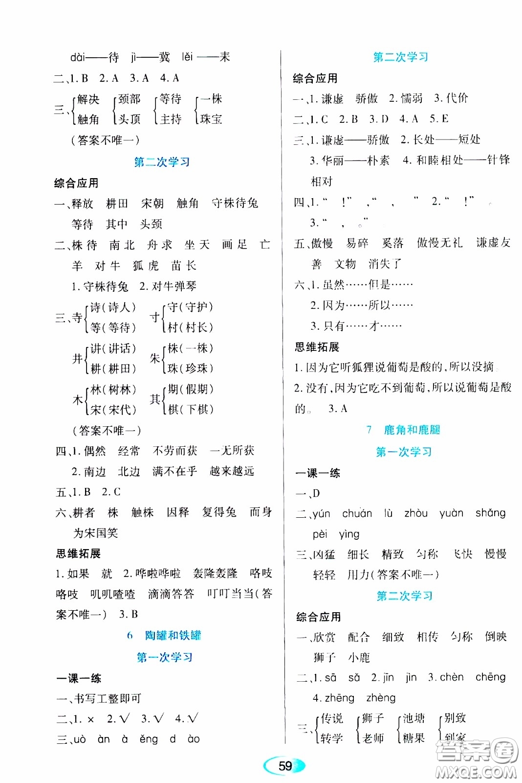 2020年資源與評價語文三年級下冊人教版參考答案