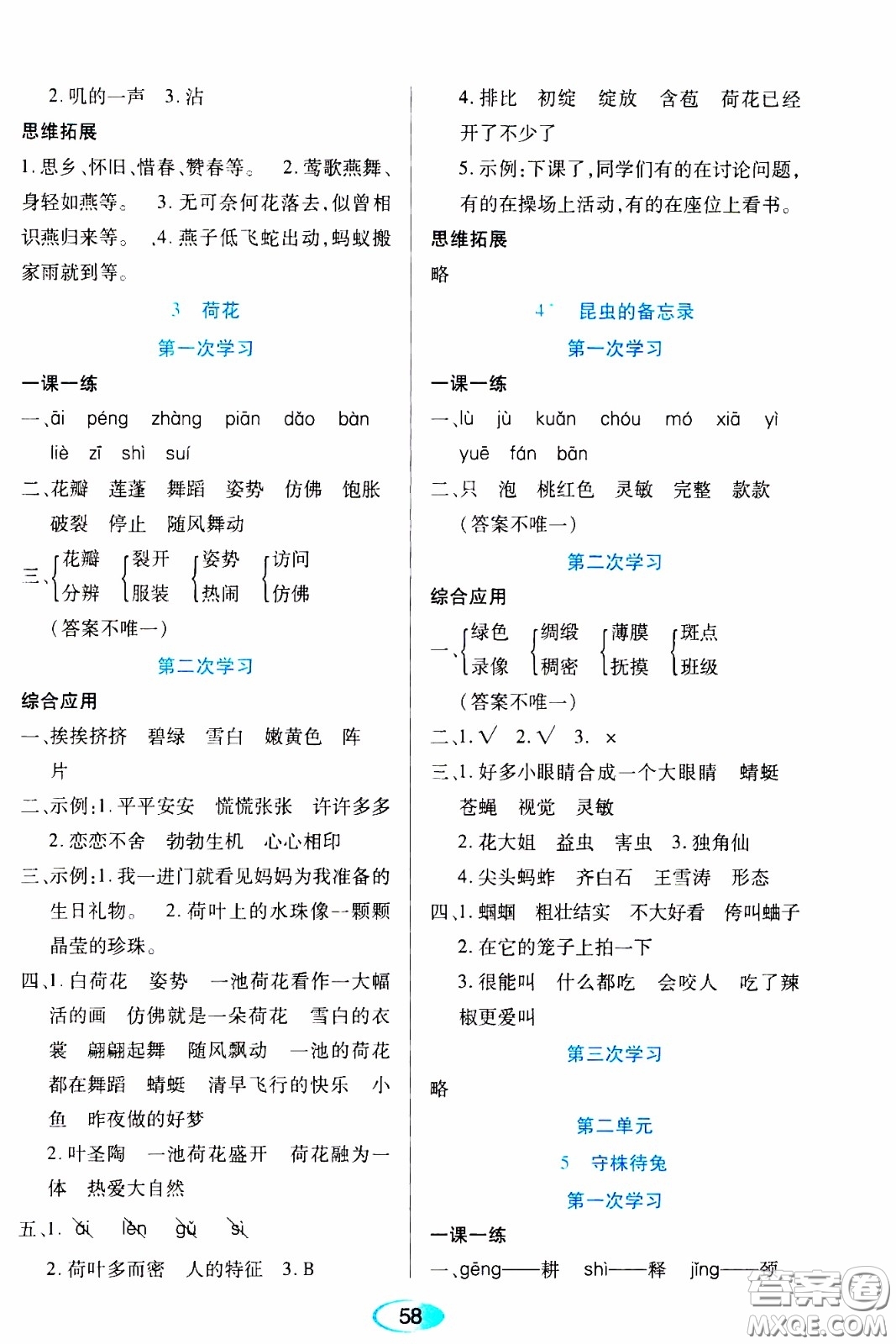 2020年資源與評價語文三年級下冊人教版參考答案