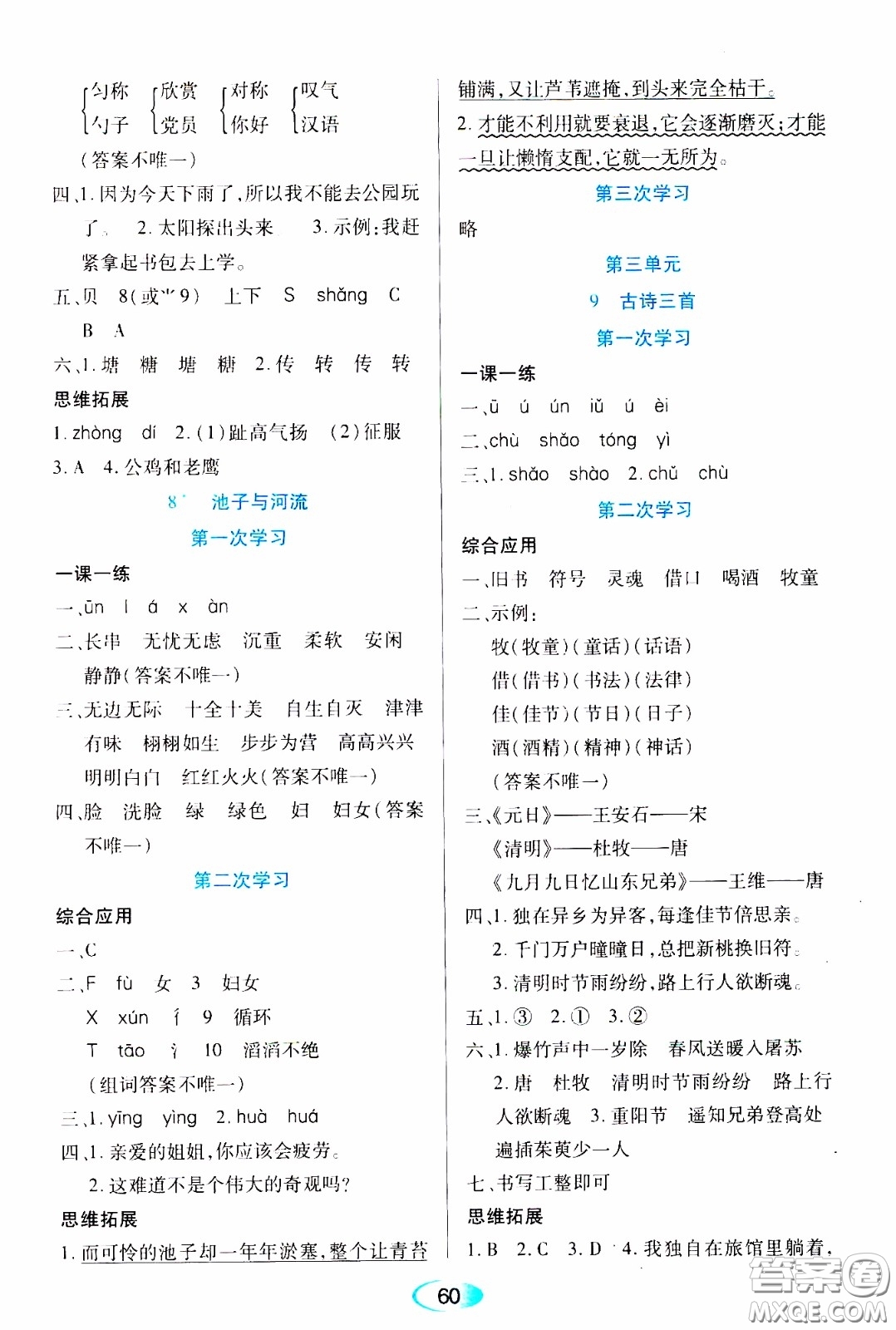 2020年資源與評價語文三年級下冊人教版參考答案