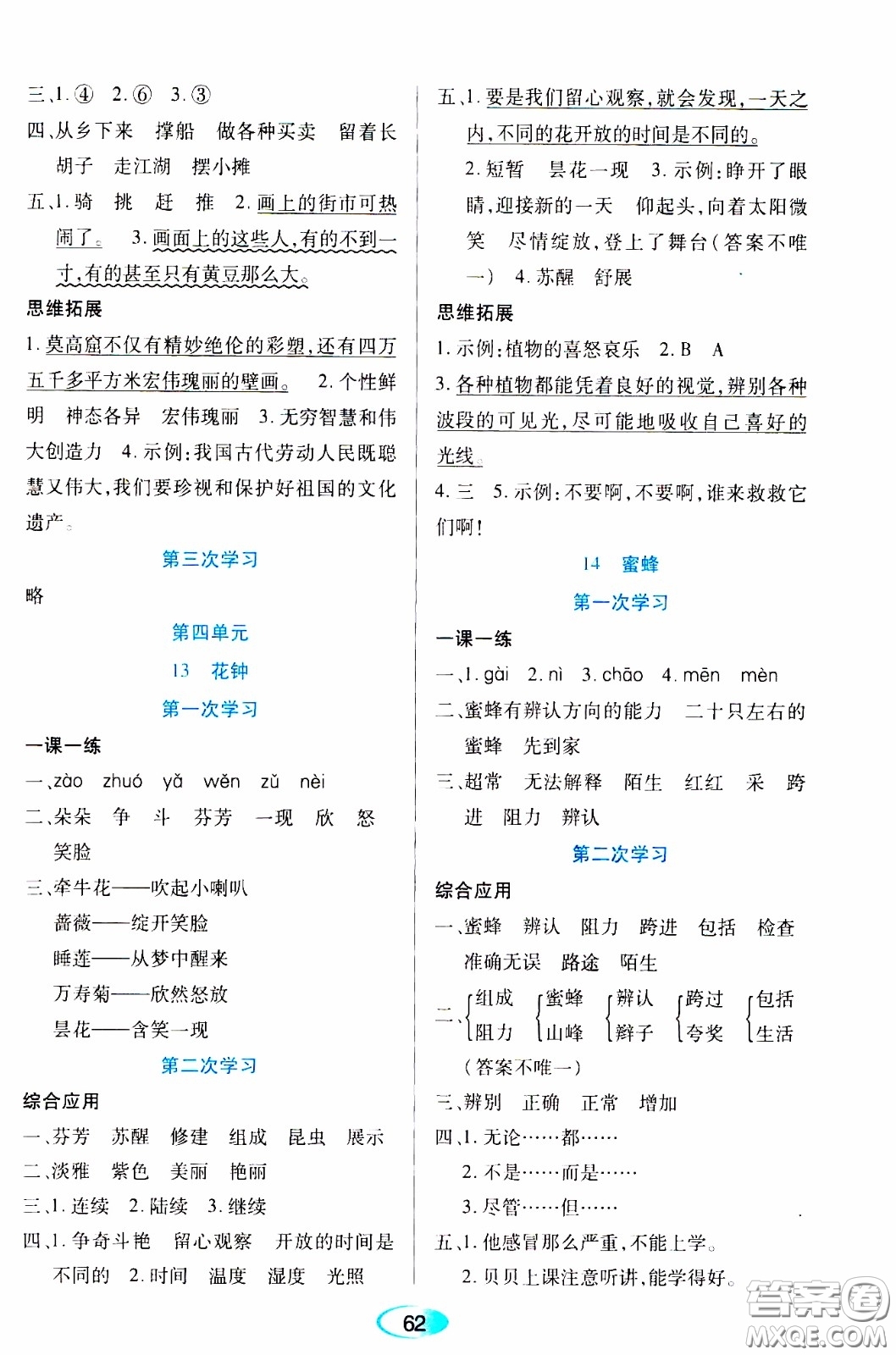 2020年資源與評價語文三年級下冊人教版參考答案