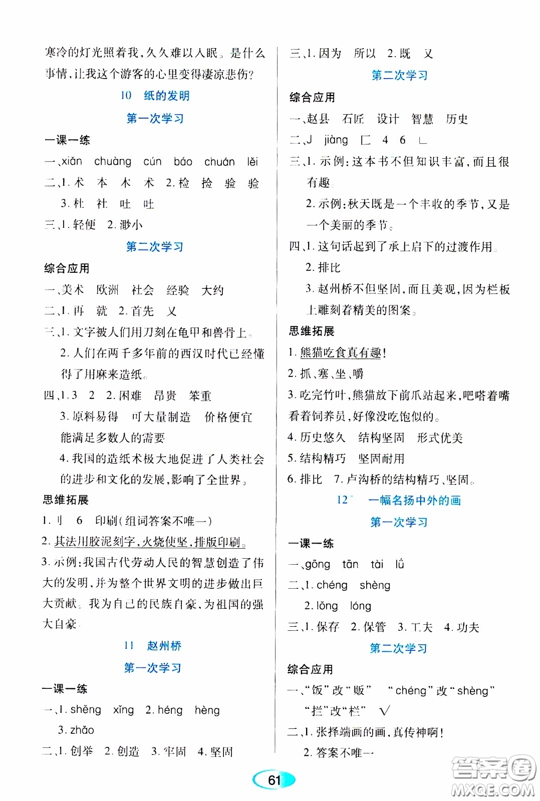 2020年資源與評價語文三年級下冊人教版參考答案