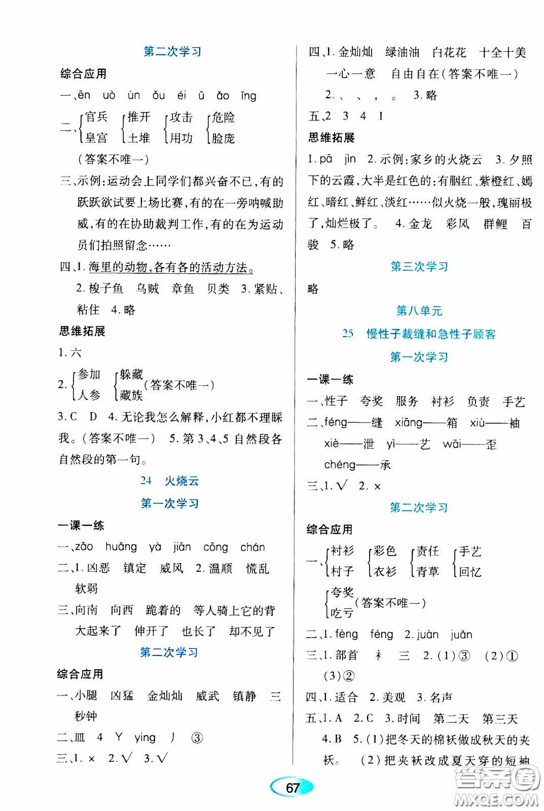 2020年資源與評價語文三年級下冊人教版參考答案