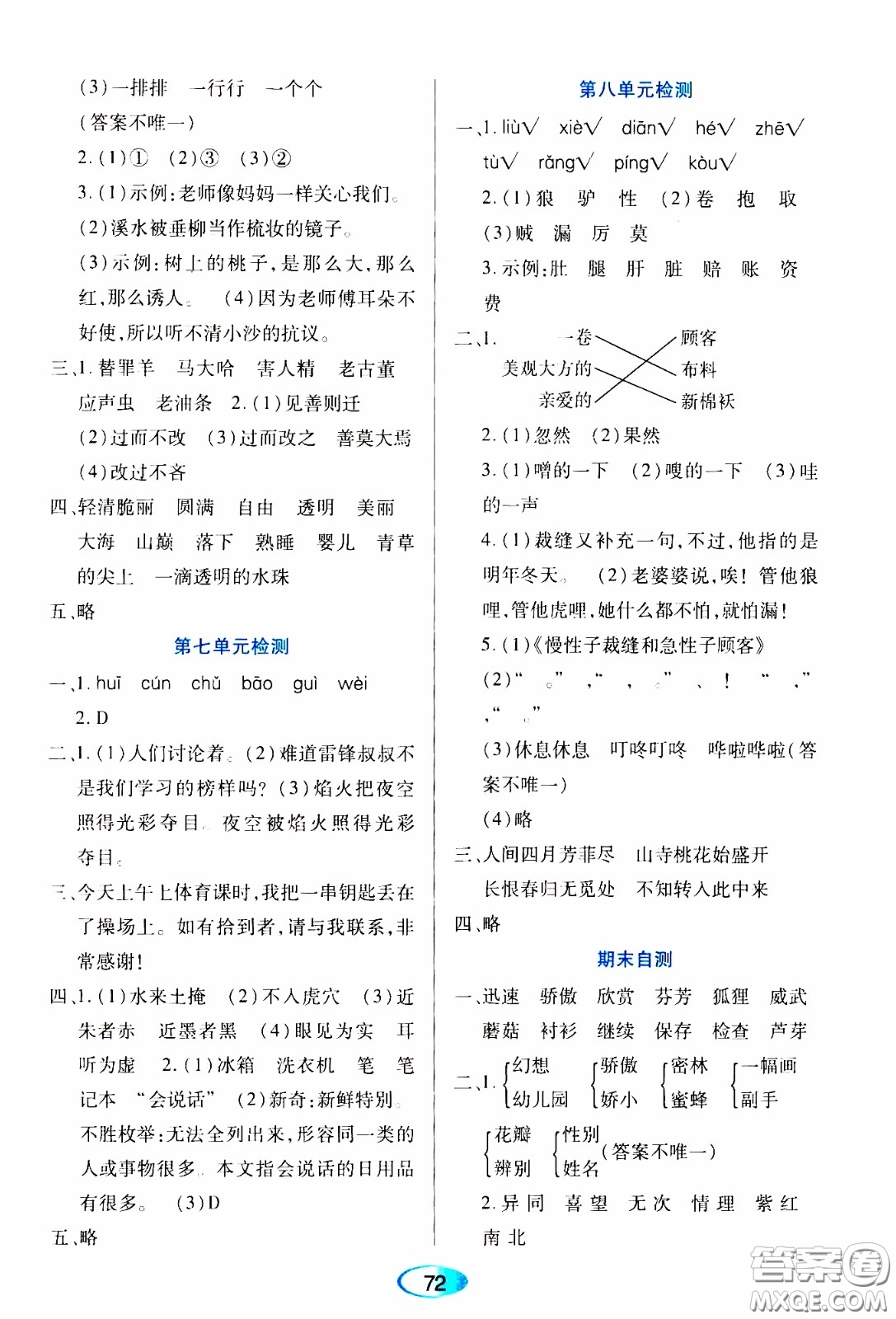 2020年資源與評價語文三年級下冊人教版參考答案