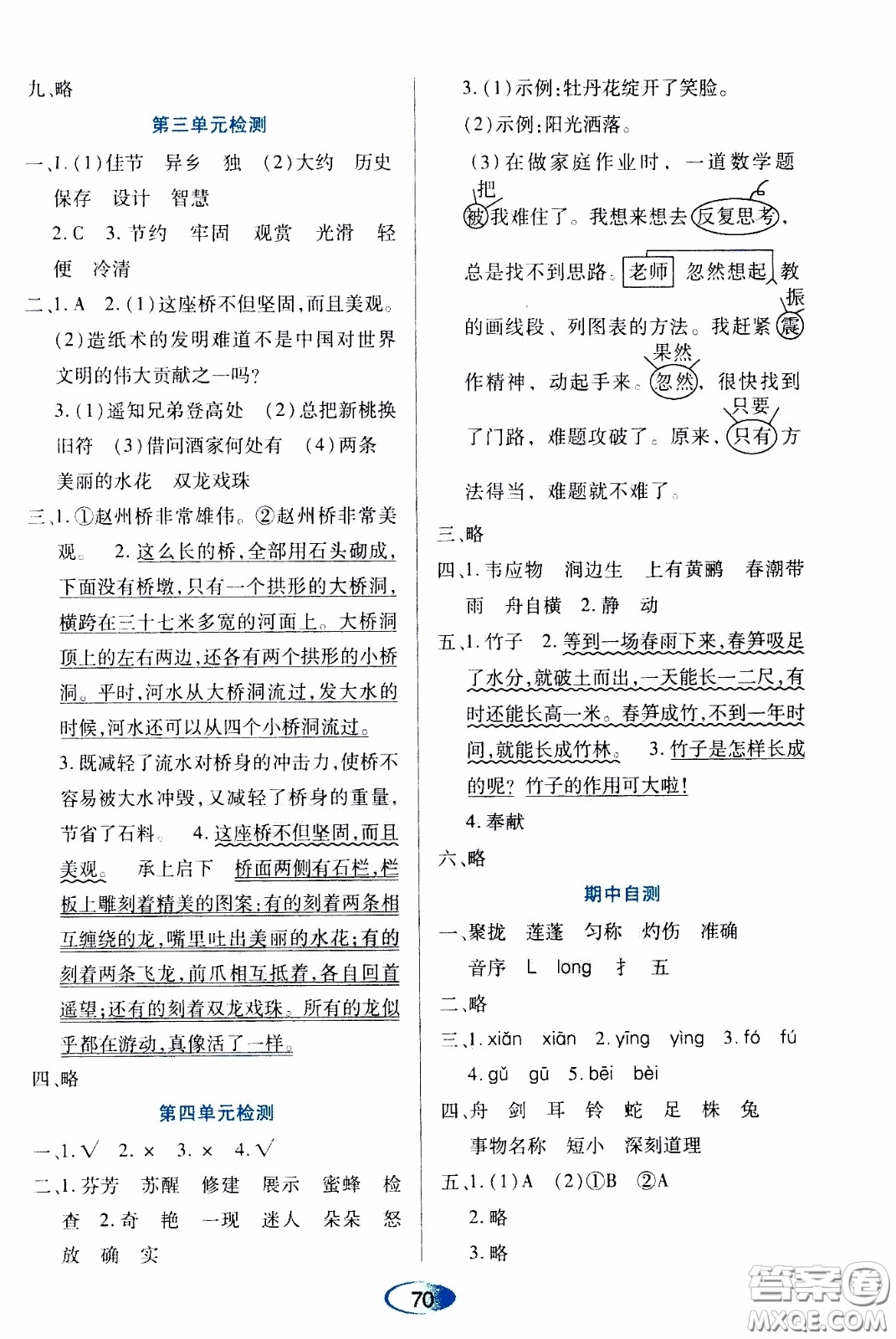 2020年資源與評價語文三年級下冊人教版參考答案