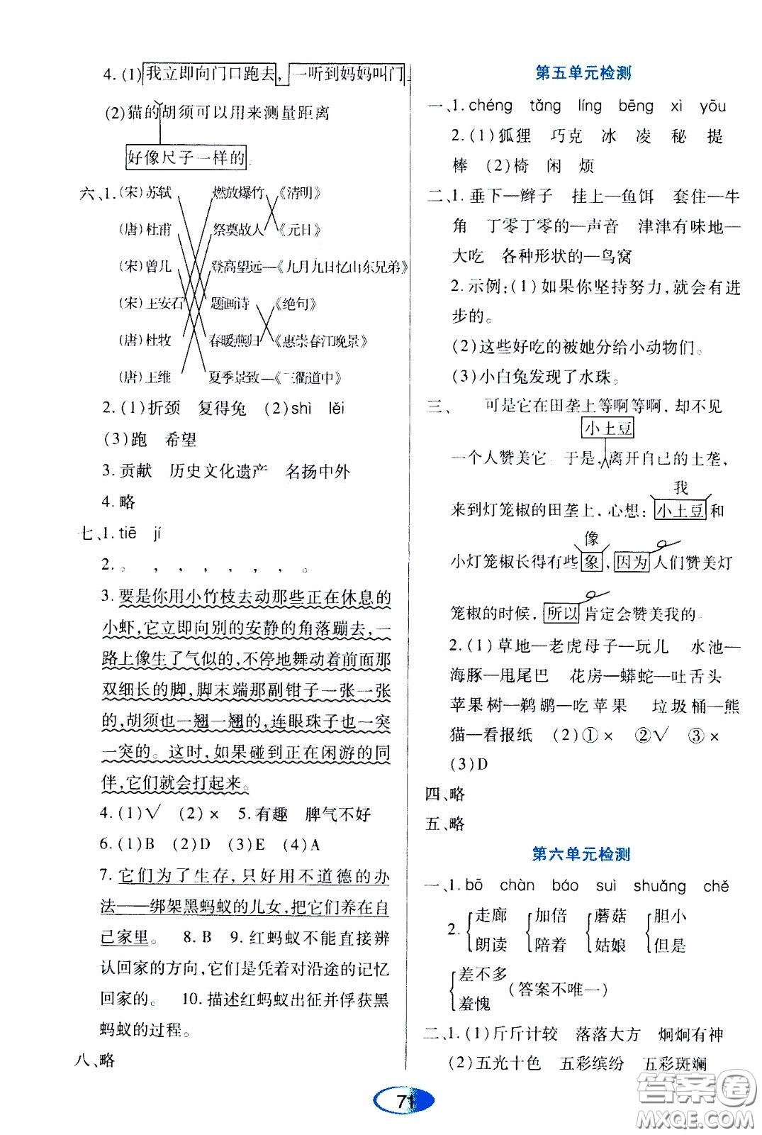 2020年資源與評價語文三年級下冊人教版參考答案