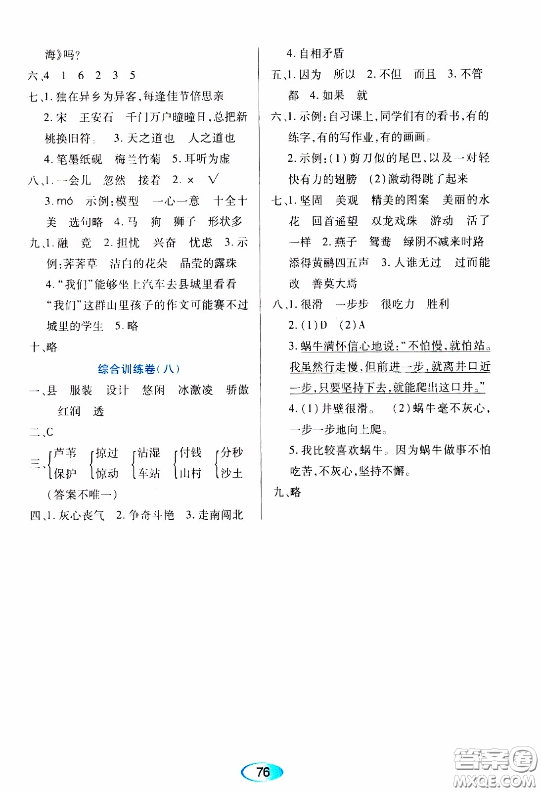 2020年資源與評價語文三年級下冊人教版參考答案