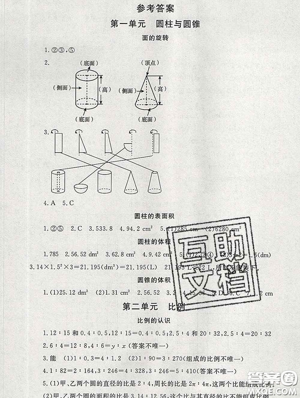 2020春海淀名師伴你學(xué)同步學(xué)練測六年級(jí)數(shù)學(xué)下冊北師版答案