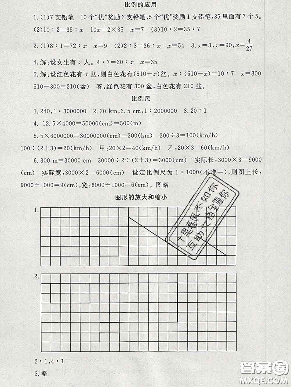 2020春海淀名師伴你學(xué)同步學(xué)練測六年級(jí)數(shù)學(xué)下冊北師版答案