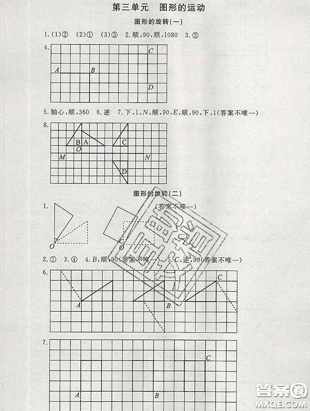 2020春海淀名師伴你學(xué)同步學(xué)練測六年級(jí)數(shù)學(xué)下冊北師版答案