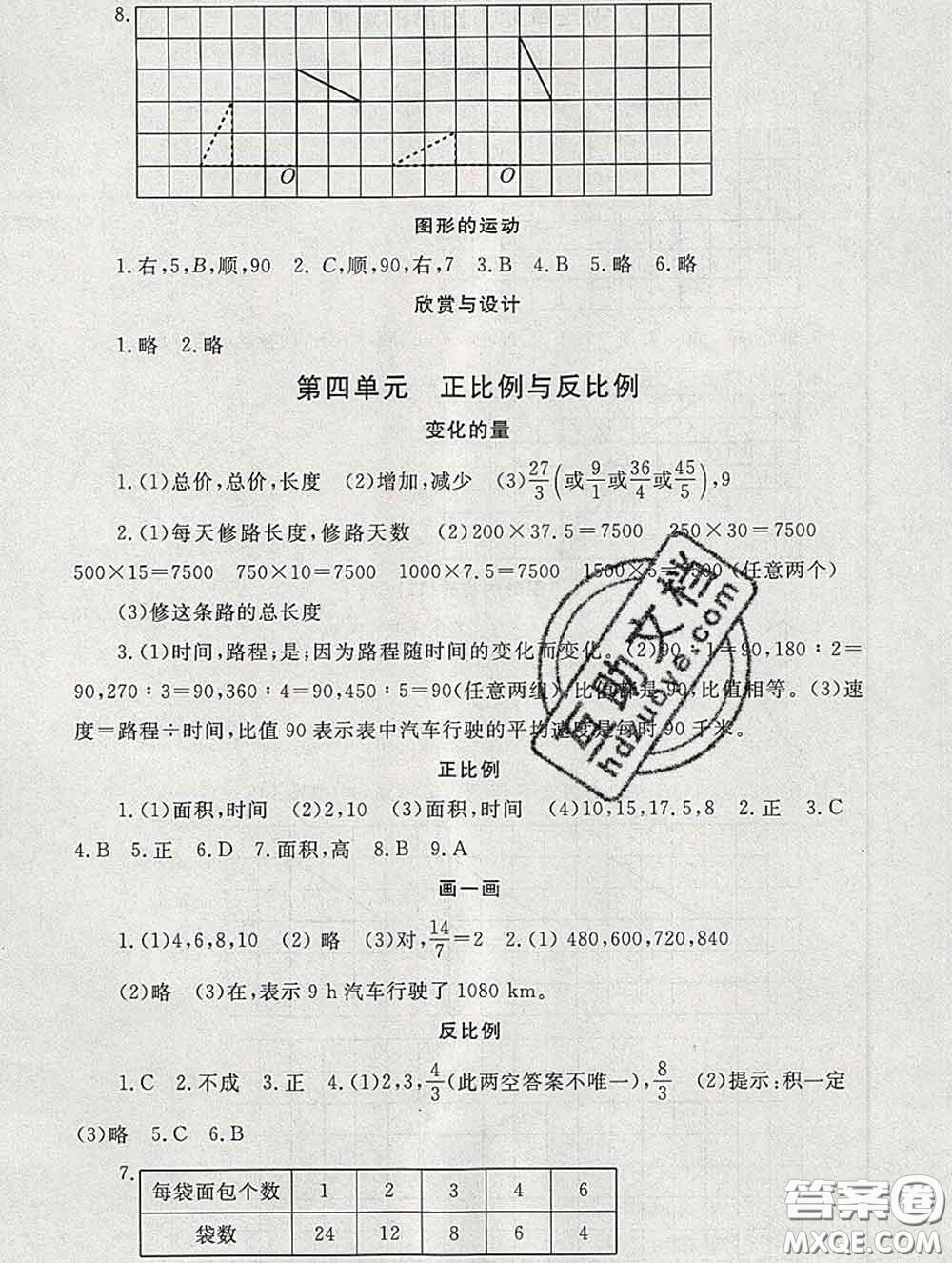 2020春海淀名師伴你學(xué)同步學(xué)練測六年級(jí)數(shù)學(xué)下冊北師版答案