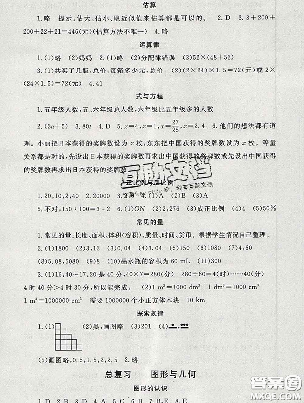 2020春海淀名師伴你學(xué)同步學(xué)練測六年級(jí)數(shù)學(xué)下冊北師版答案