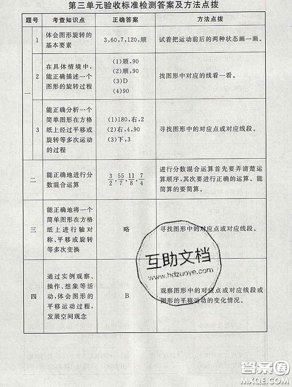 2020春海淀名師伴你學(xué)同步學(xué)練測六年級(jí)數(shù)學(xué)下冊北師版答案