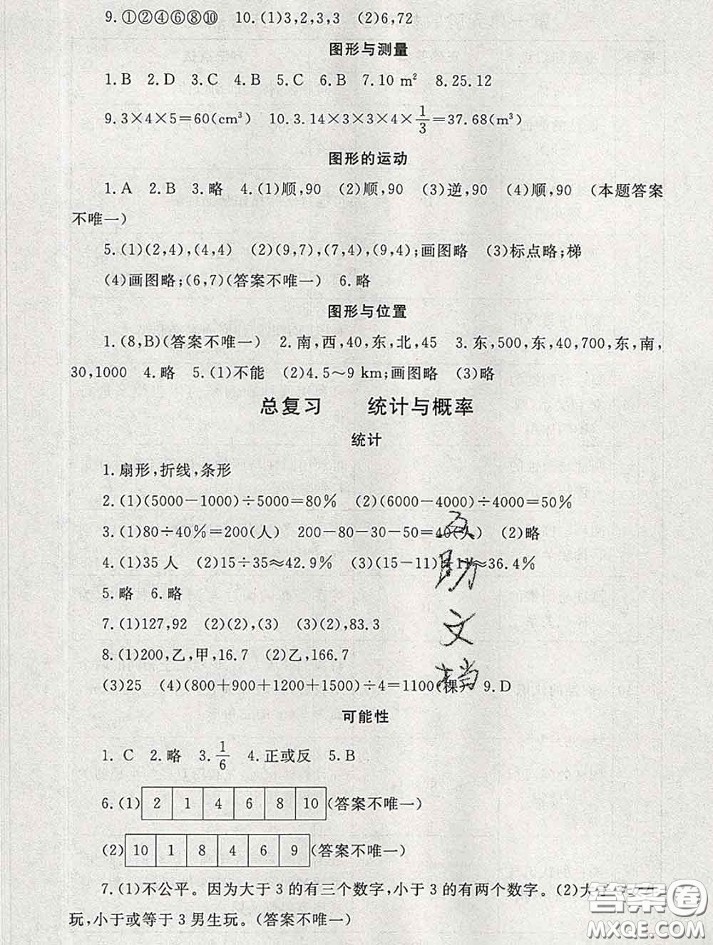 2020春海淀名師伴你學(xué)同步學(xué)練測六年級(jí)數(shù)學(xué)下冊北師版答案