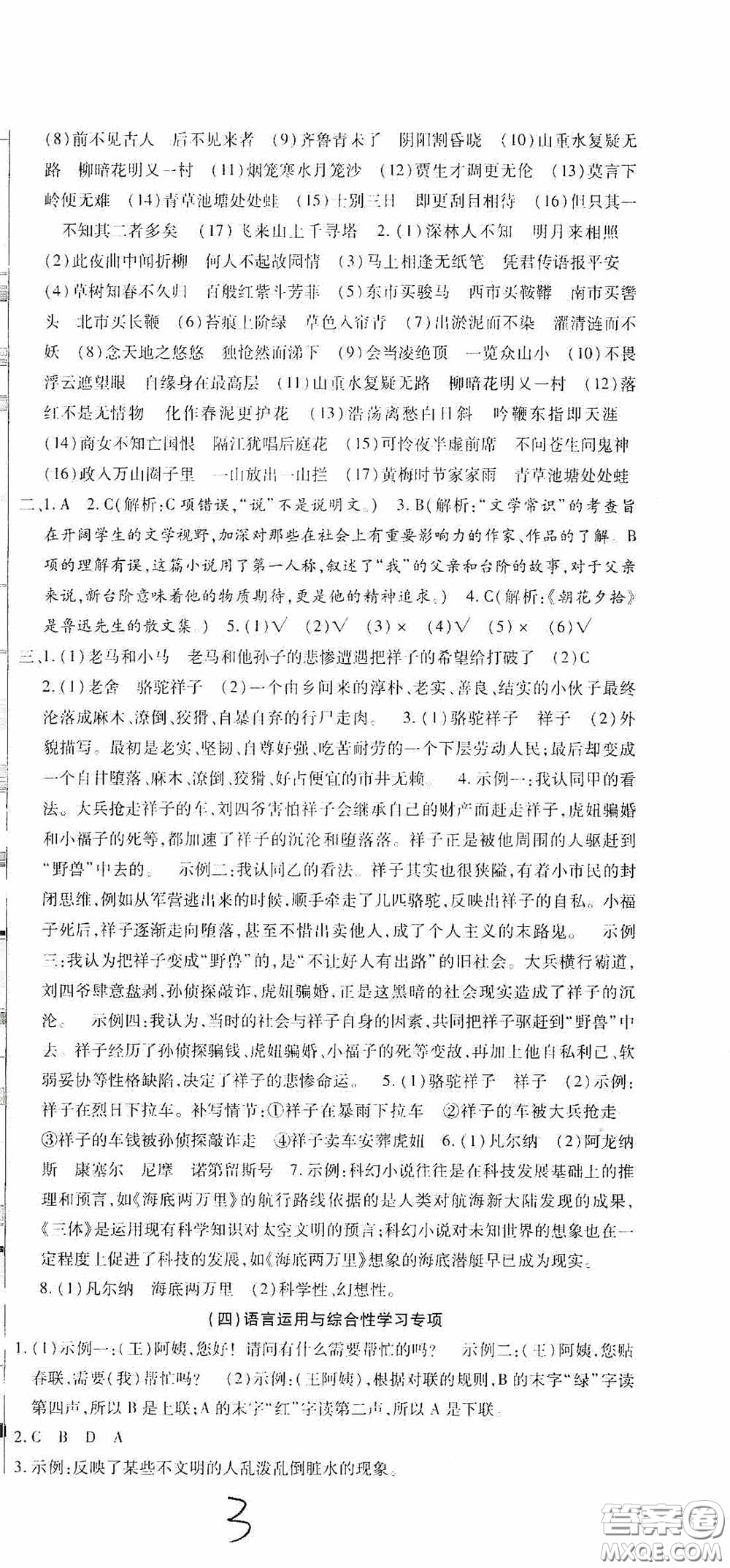 全程測評試卷2020期末復(fù)習(xí)大沖刺語文七年級下冊答案