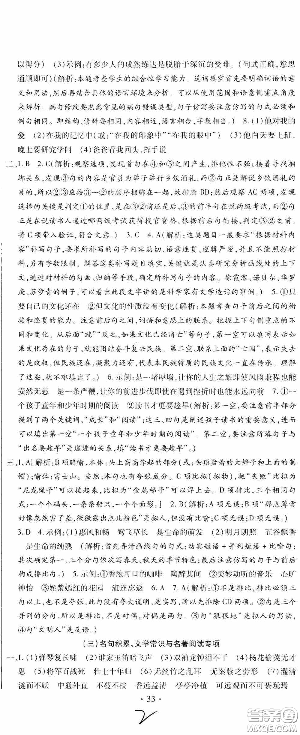 全程測評試卷2020期末復(fù)習(xí)大沖刺語文七年級下冊答案