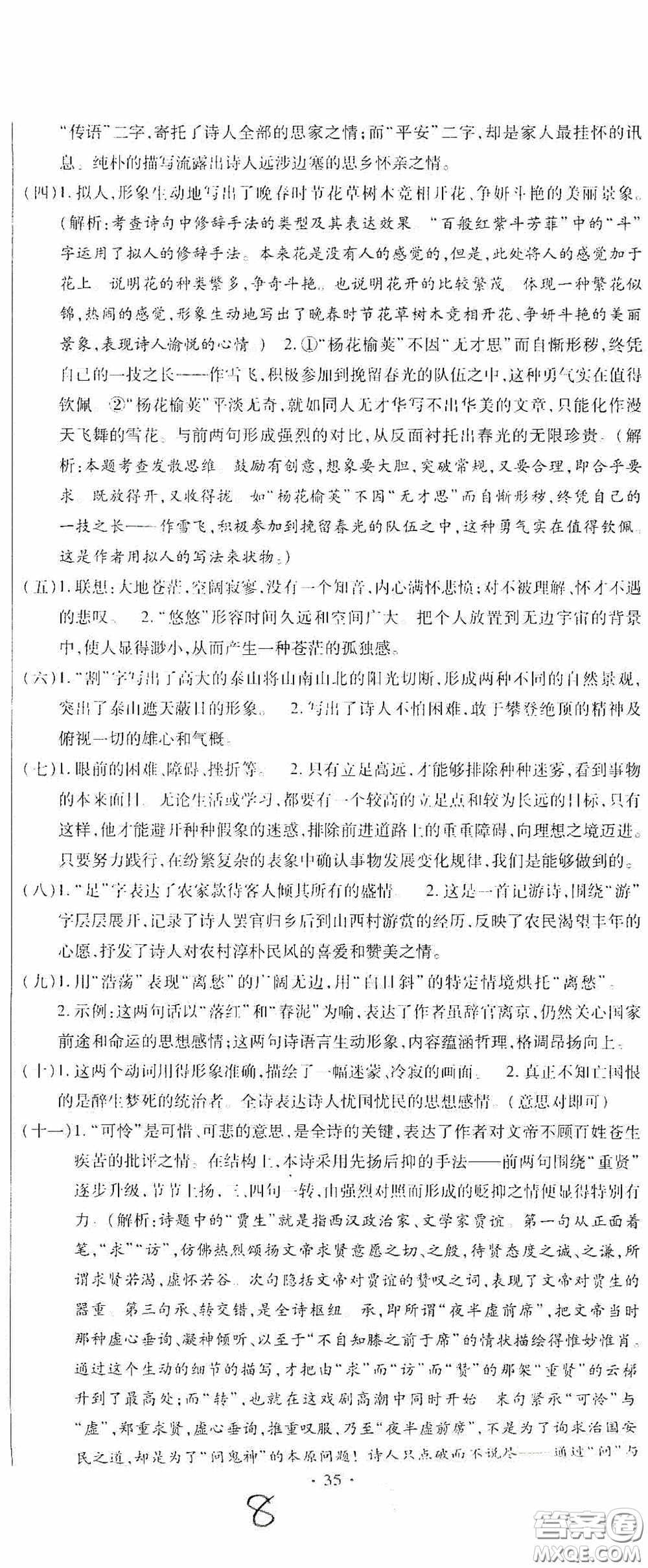 全程測評試卷2020期末復(fù)習(xí)大沖刺語文七年級下冊答案