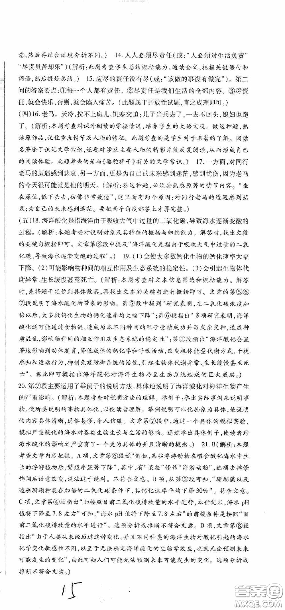 全程測評試卷2020期末復(fù)習(xí)大沖刺語文七年級下冊答案