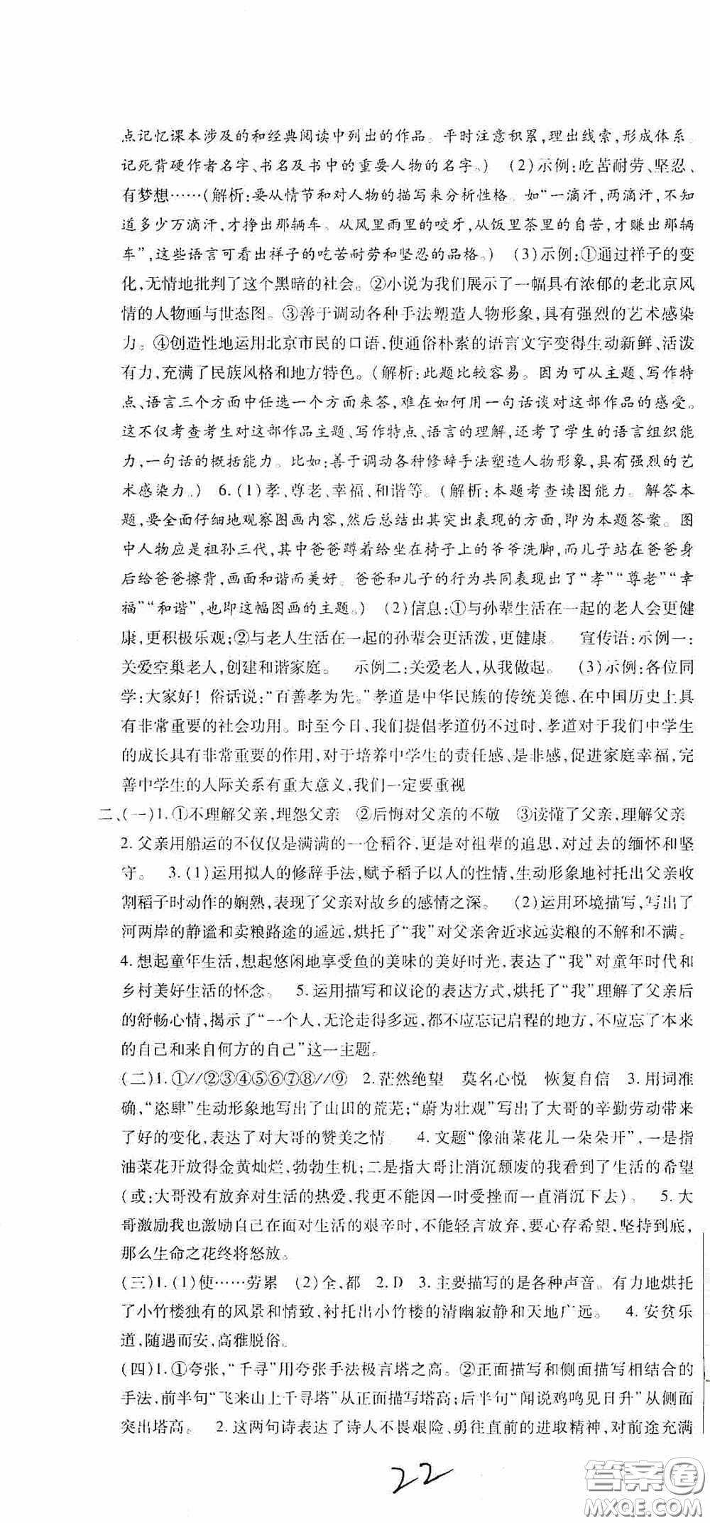 全程測評試卷2020期末復(fù)習(xí)大沖刺語文七年級下冊答案