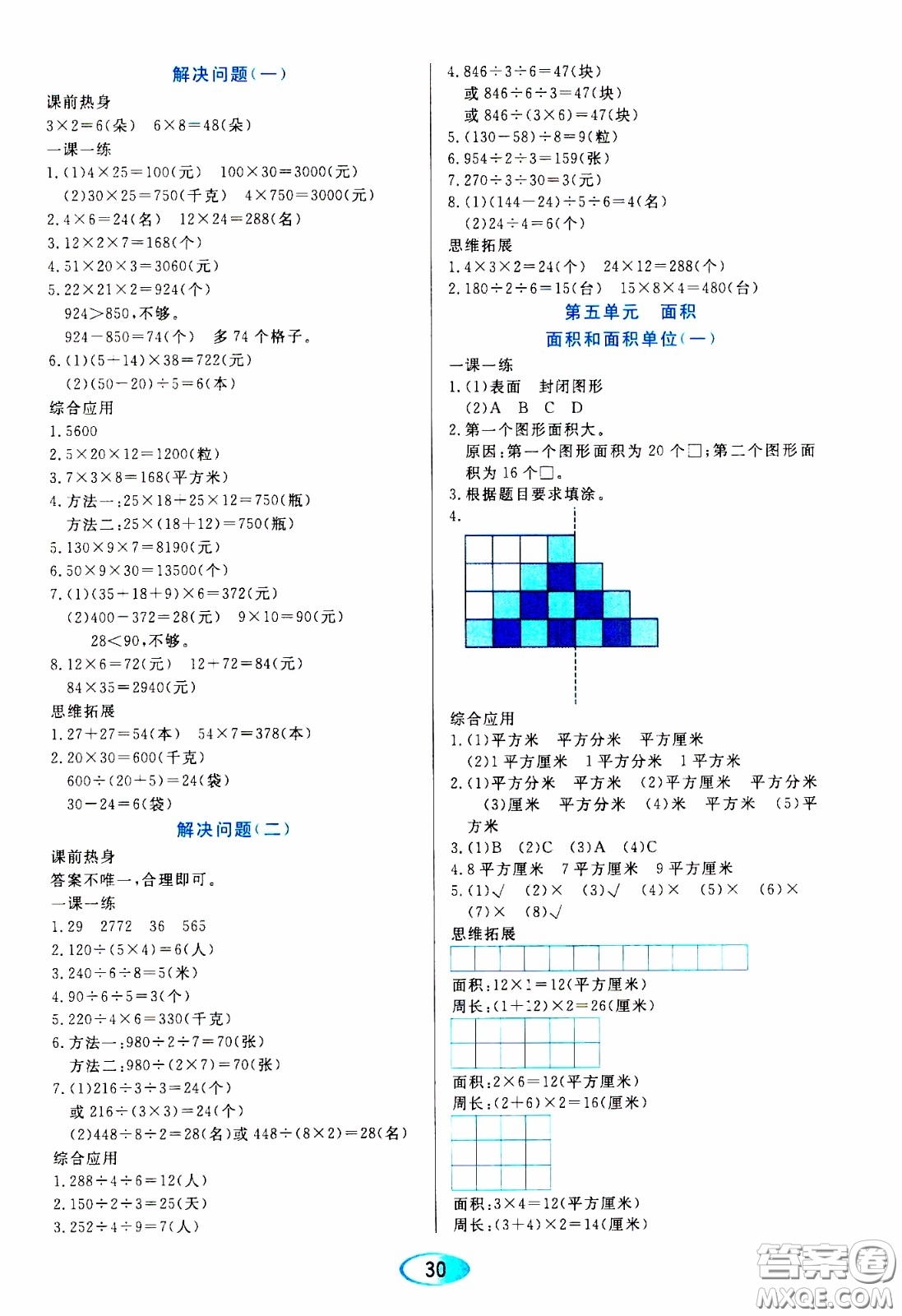 2020年資源與評價數(shù)學(xué)三年級下冊人教版參考答案