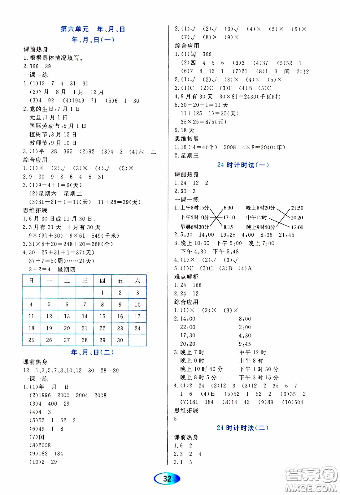 2020年資源與評價數(shù)學(xué)三年級下冊人教版參考答案