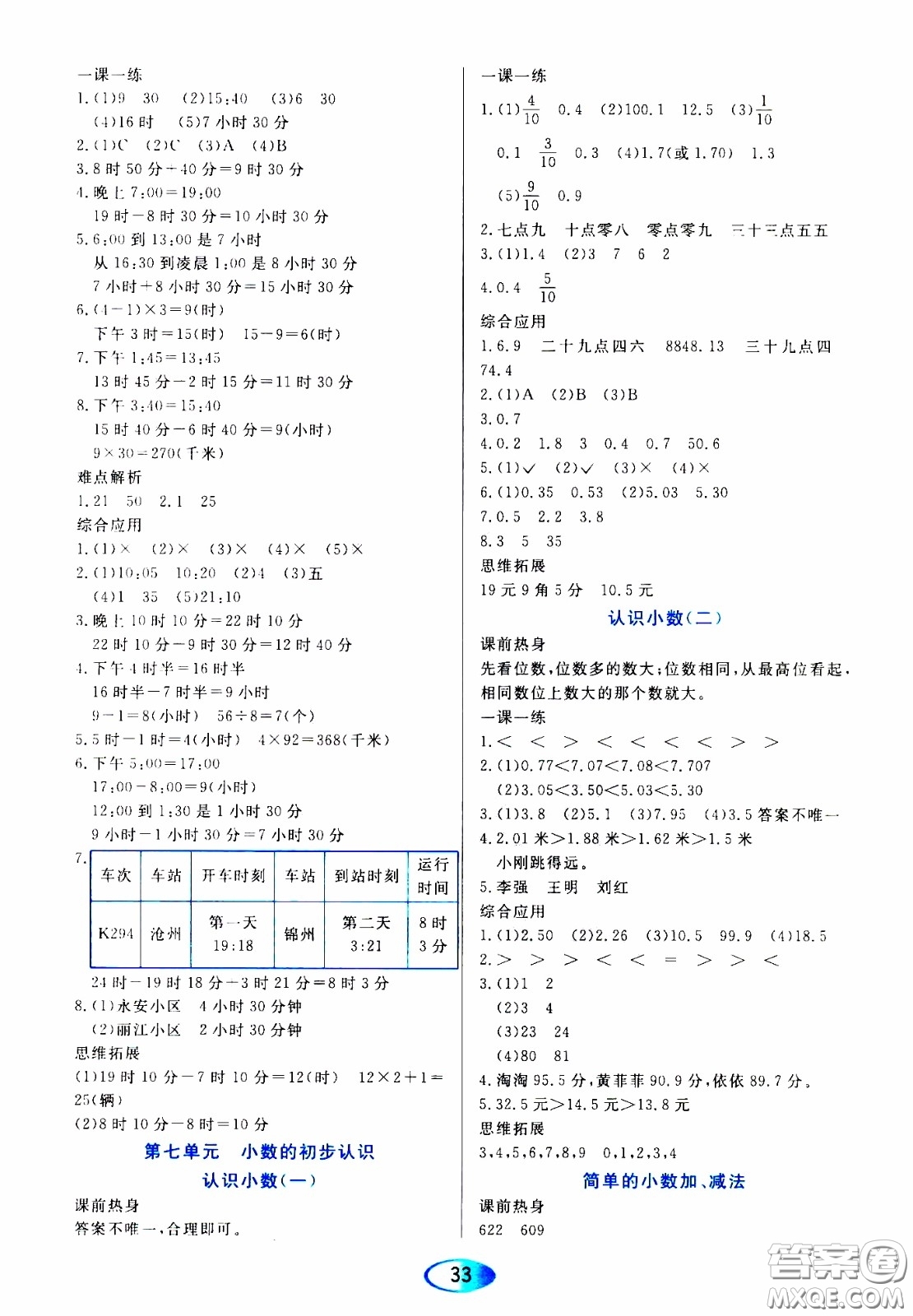 2020年資源與評價數(shù)學(xué)三年級下冊人教版參考答案