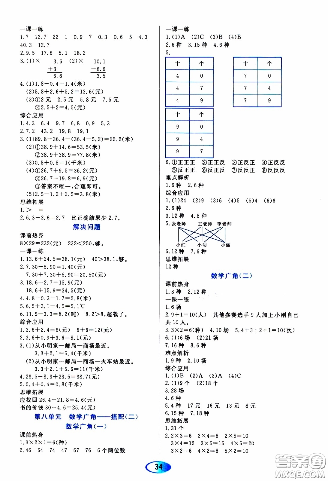 2020年資源與評價數(shù)學(xué)三年級下冊人教版參考答案