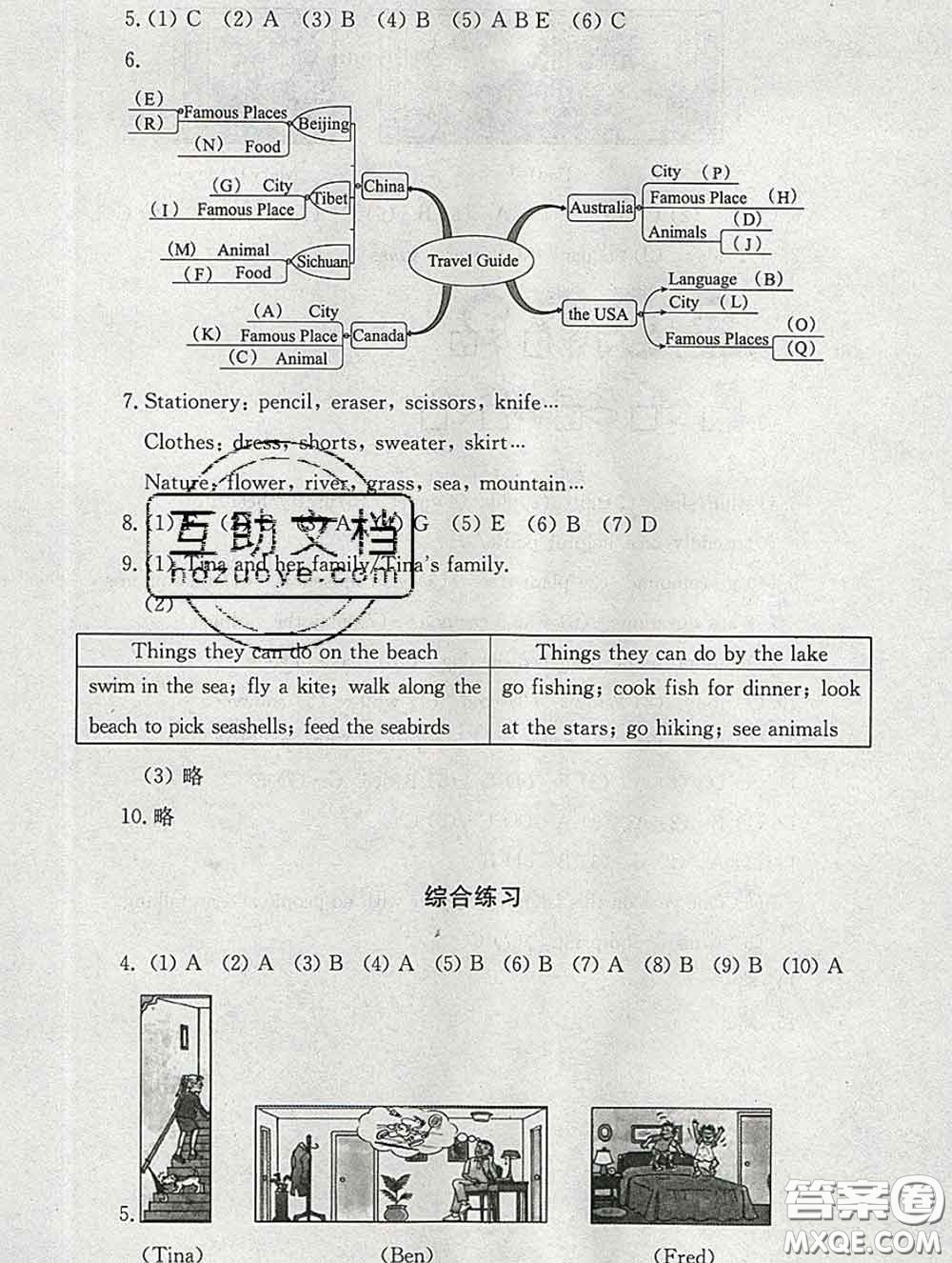 2020春海淀名師伴你學同步學練測六年級英語下冊人教版答案