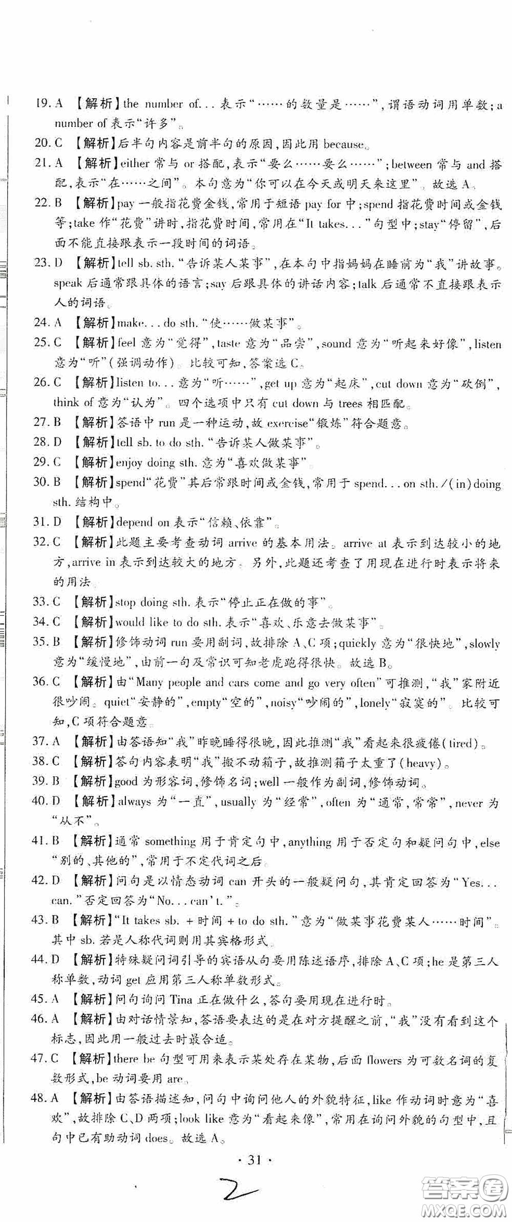 全程測(cè)評(píng)試卷2020期末復(fù)習(xí)大沖刺英語七年級(jí)下冊(cè)答案