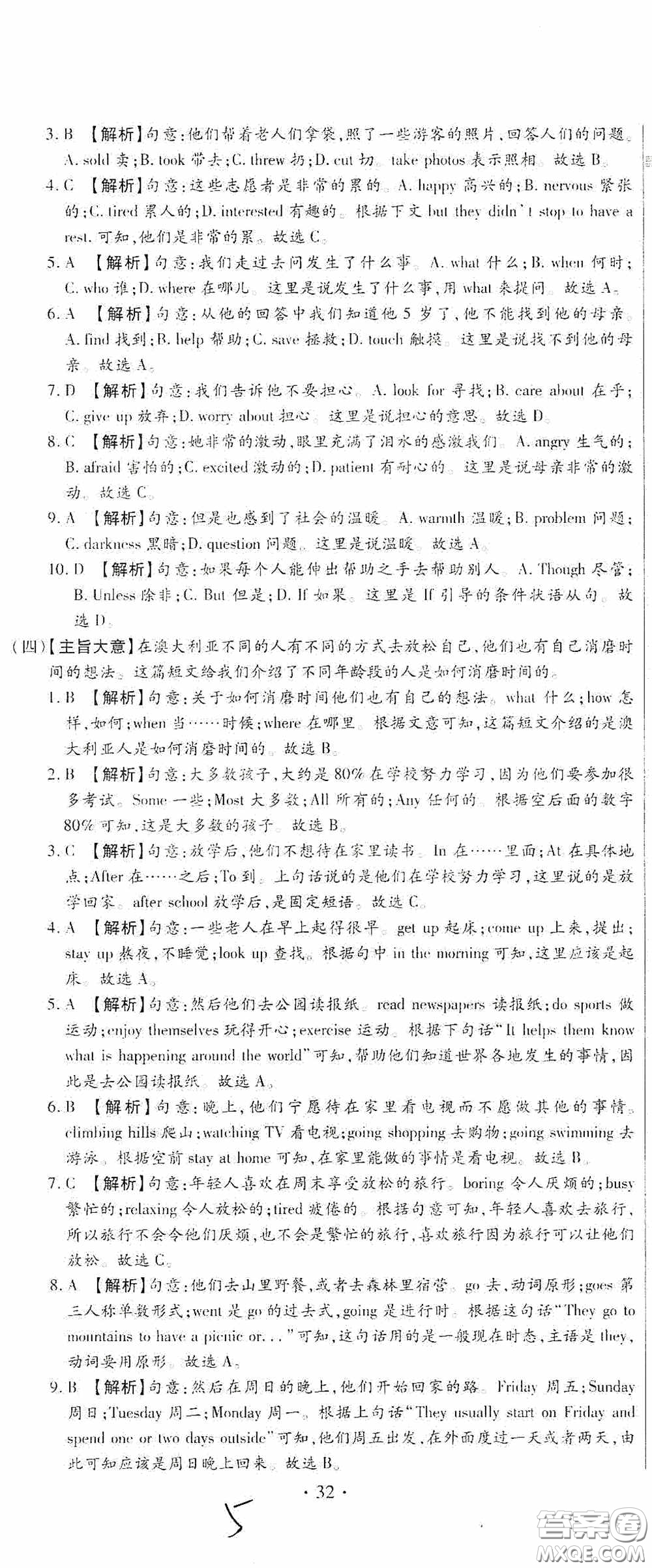 全程測(cè)評(píng)試卷2020期末復(fù)習(xí)大沖刺英語七年級(jí)下冊(cè)答案