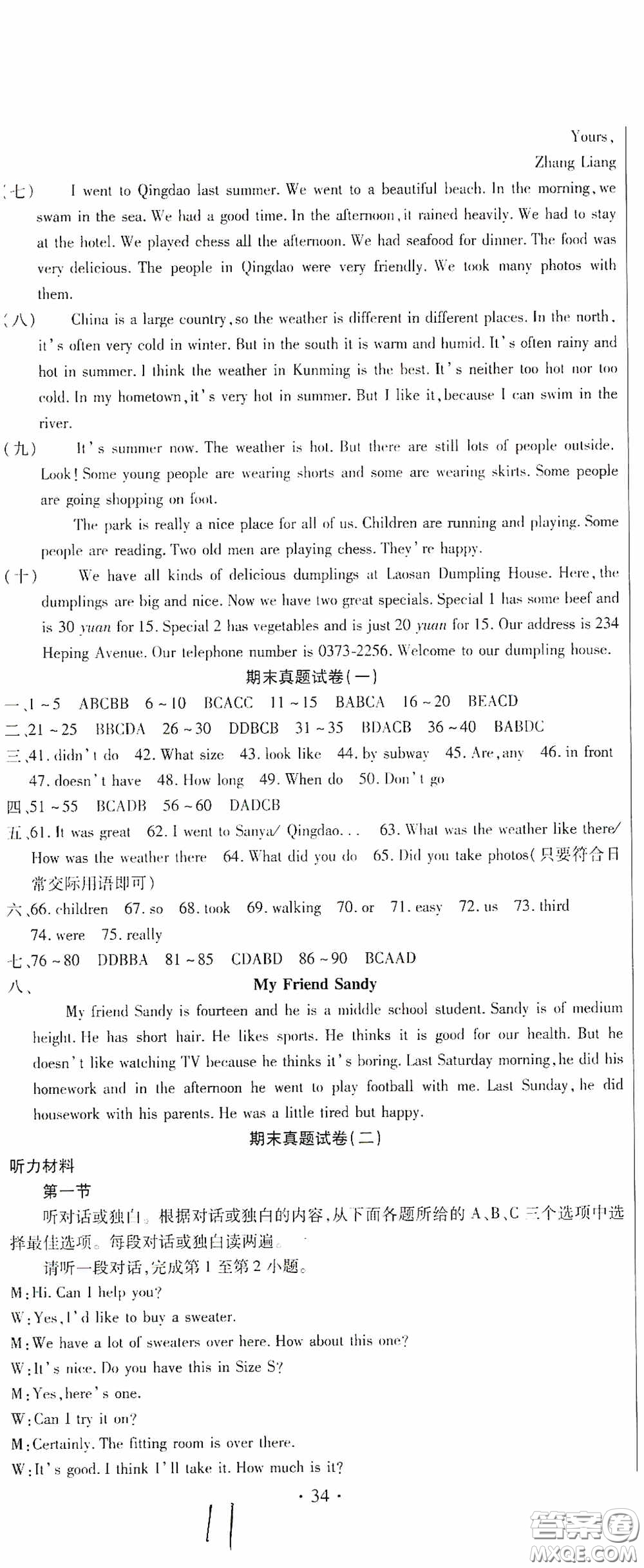 全程測(cè)評(píng)試卷2020期末復(fù)習(xí)大沖刺英語七年級(jí)下冊(cè)答案