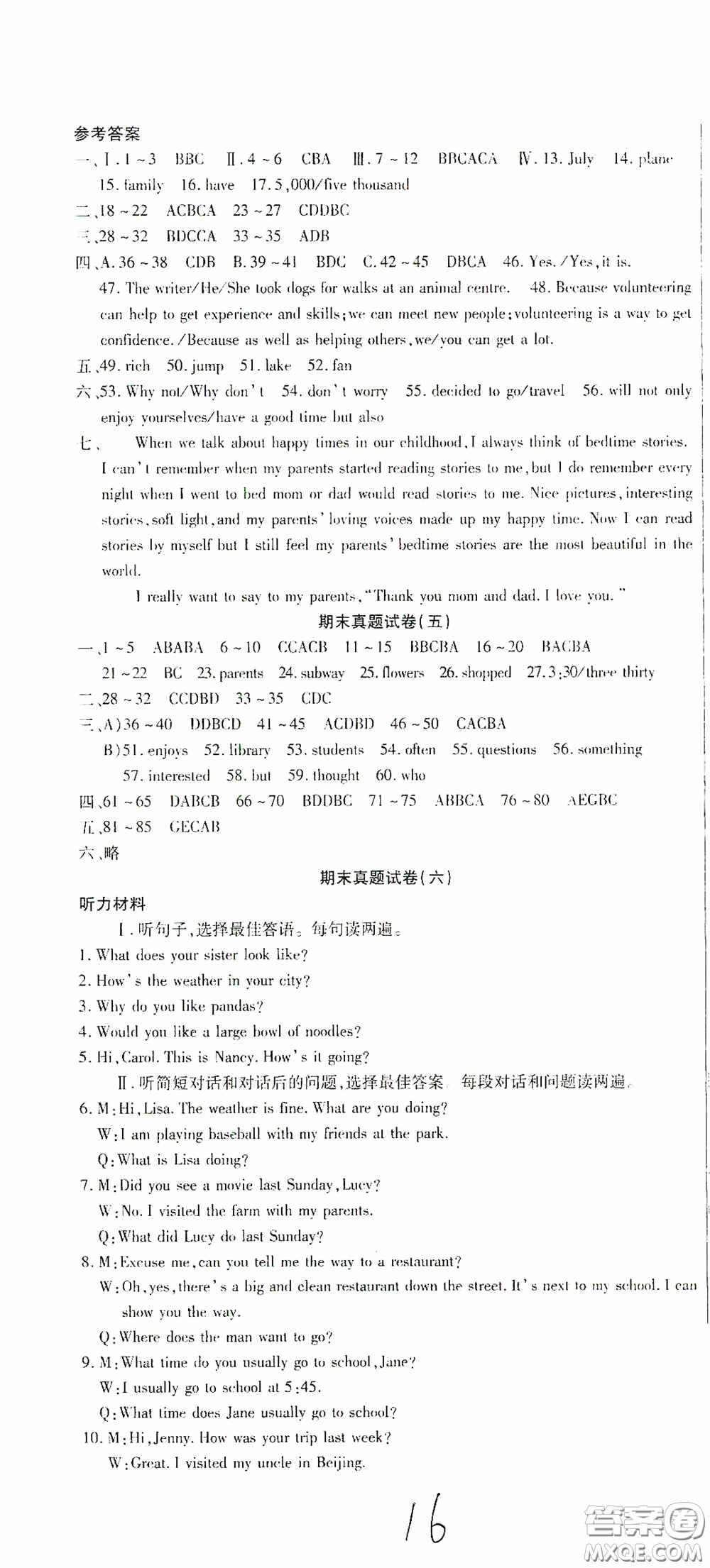 全程測(cè)評(píng)試卷2020期末復(fù)習(xí)大沖刺英語七年級(jí)下冊(cè)答案