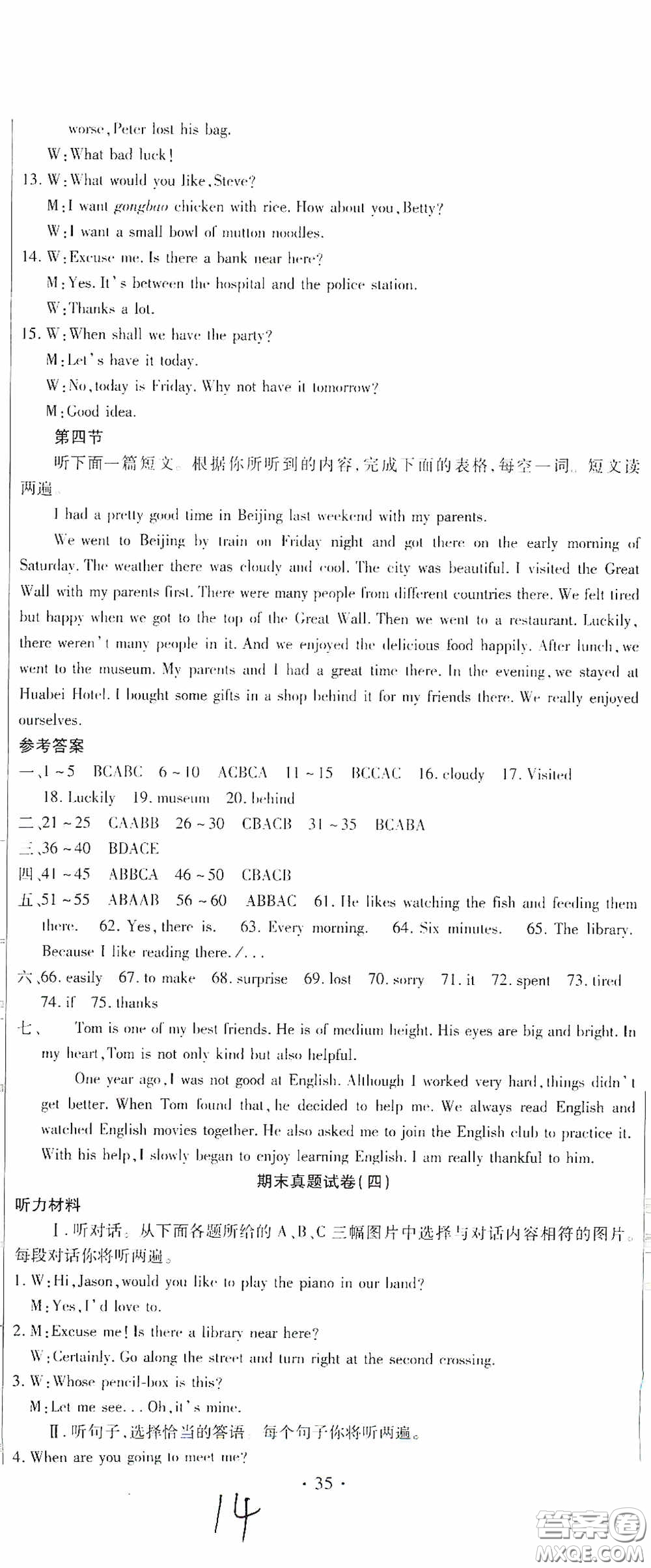 全程測(cè)評(píng)試卷2020期末復(fù)習(xí)大沖刺英語七年級(jí)下冊(cè)答案