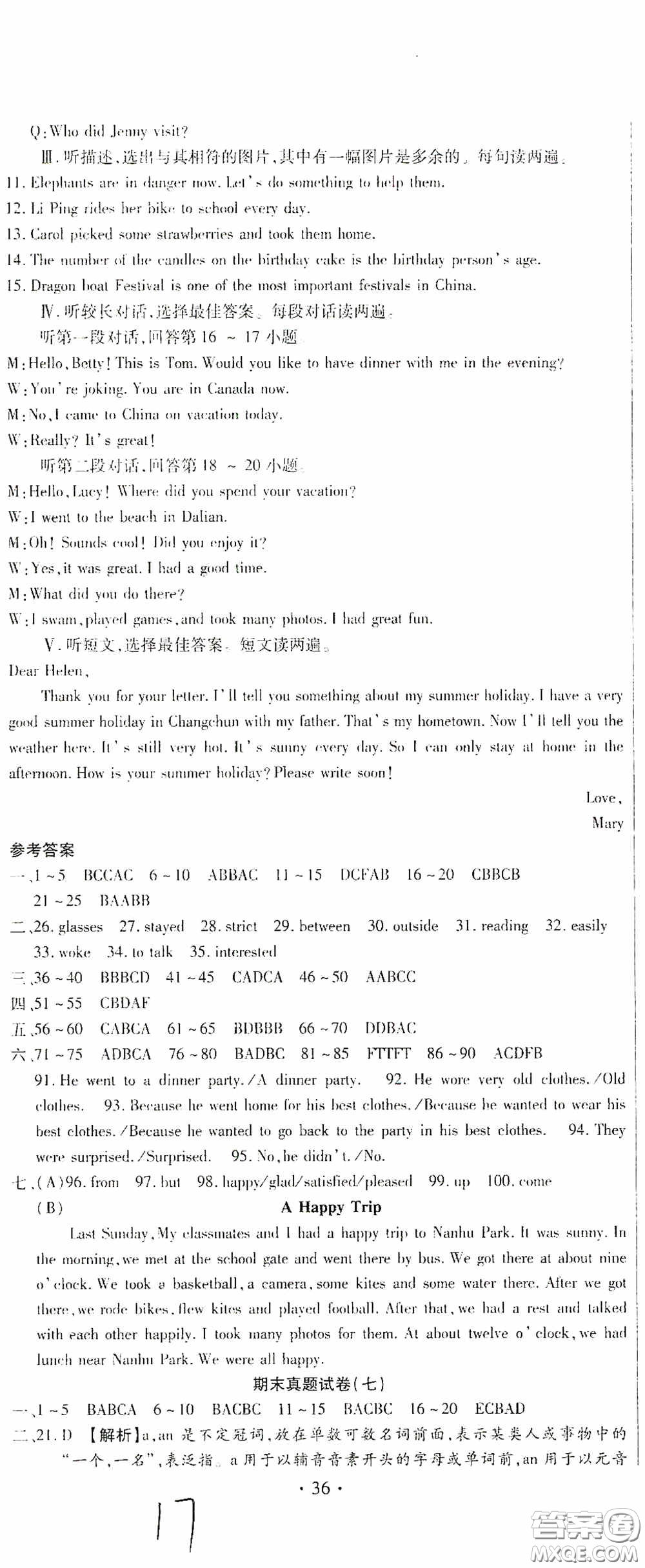 全程測(cè)評(píng)試卷2020期末復(fù)習(xí)大沖刺英語七年級(jí)下冊(cè)答案