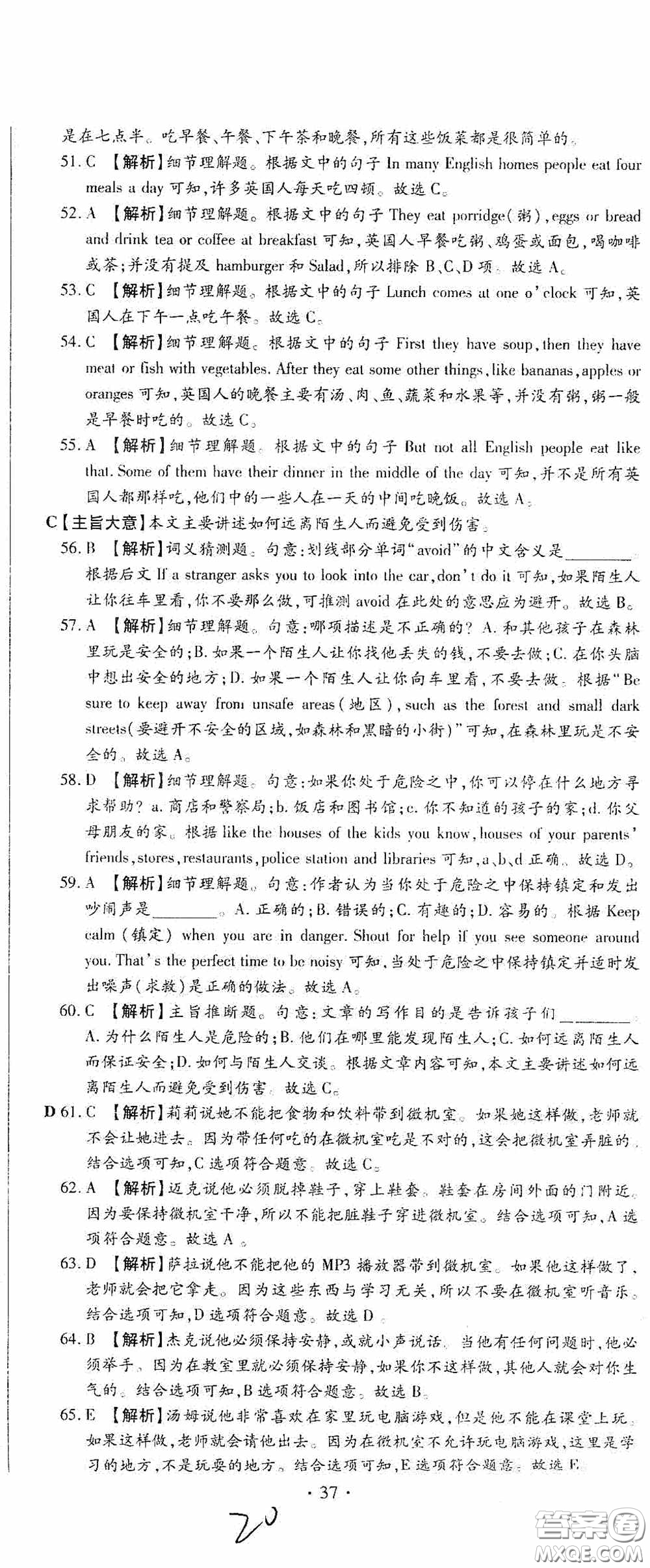 全程測(cè)評(píng)試卷2020期末復(fù)習(xí)大沖刺英語七年級(jí)下冊(cè)答案