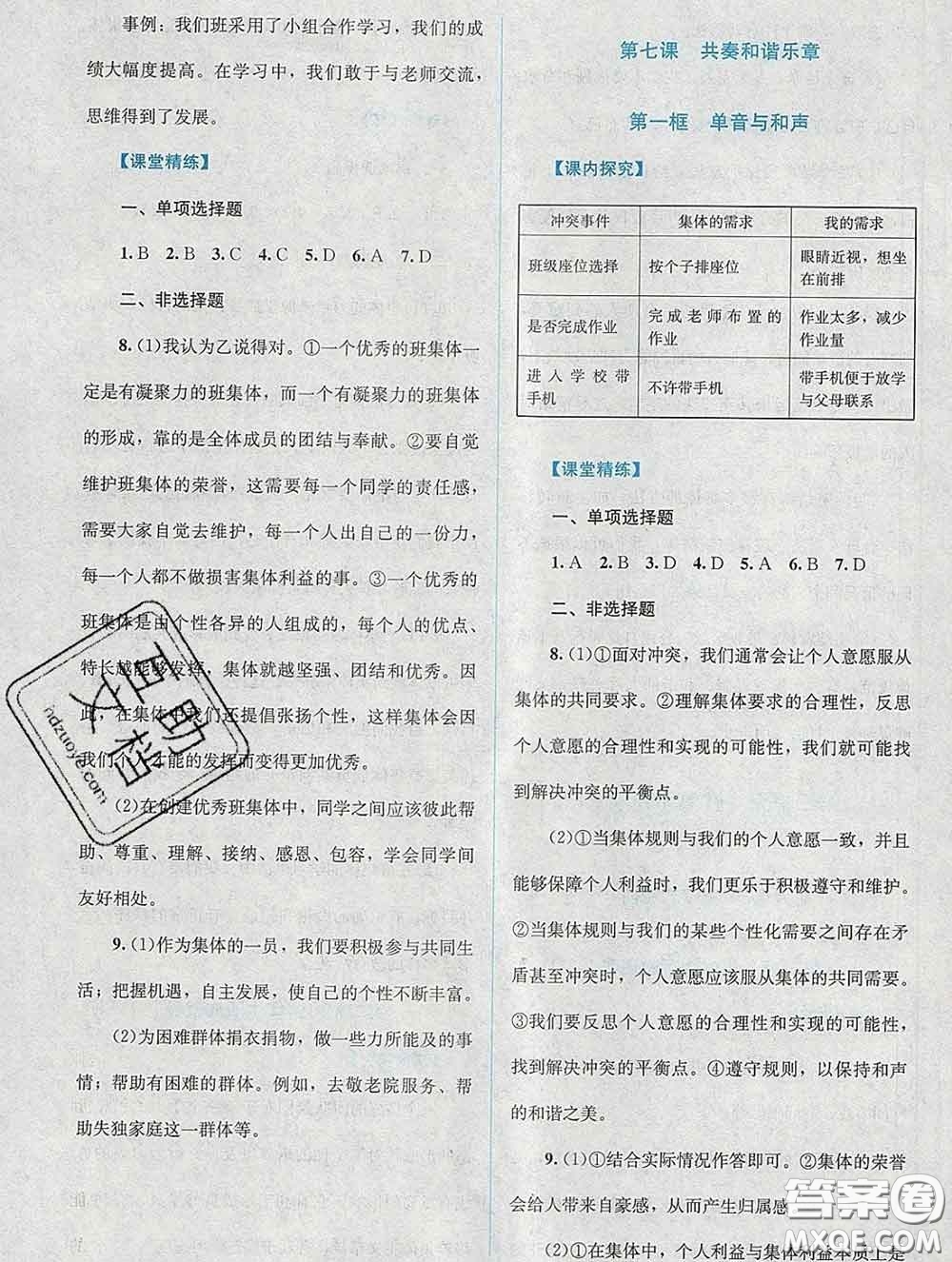 2020春課堂精練七年級道德與法治下冊人教版吉林專版答案