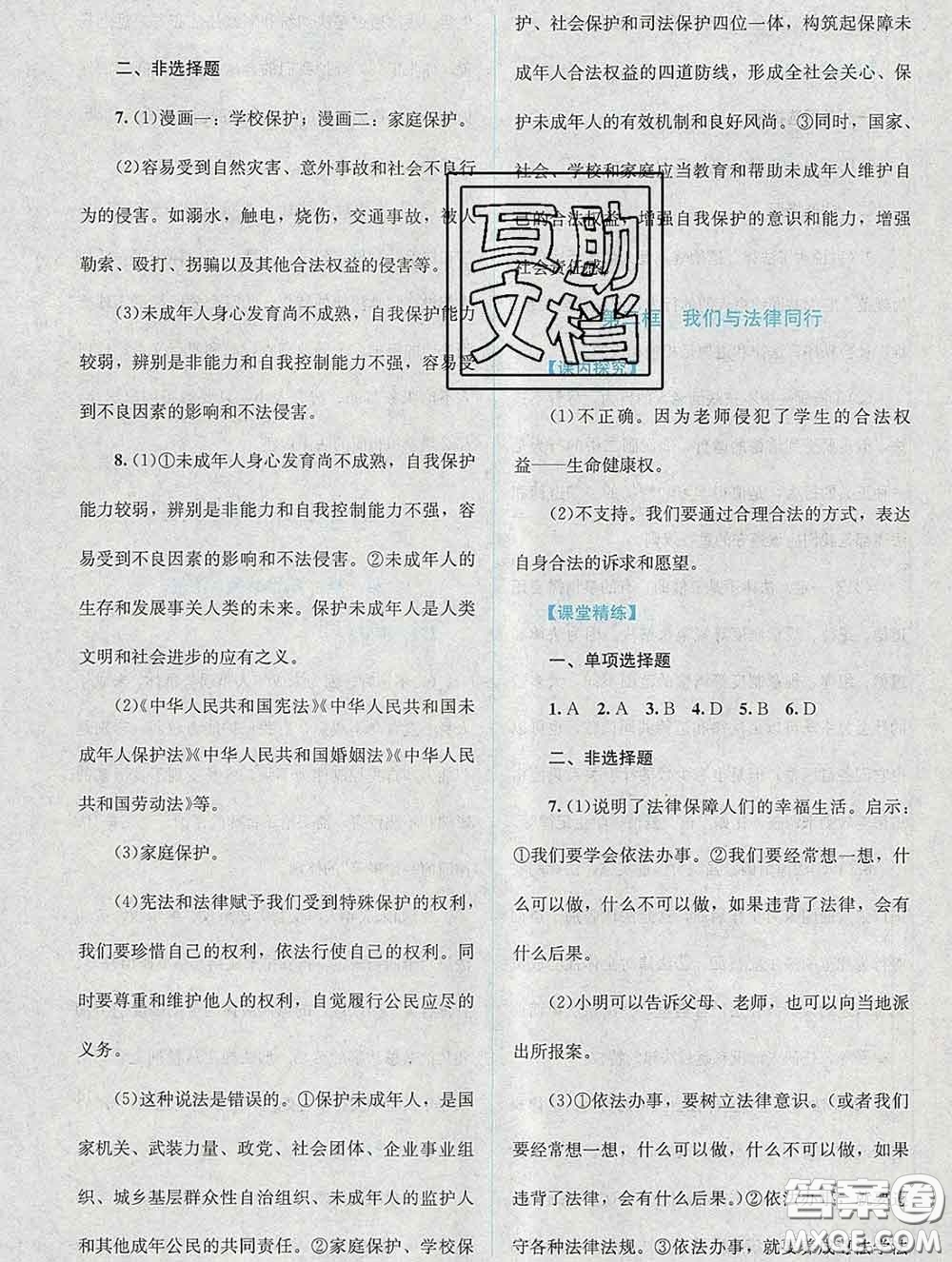 2020春課堂精練七年級道德與法治下冊人教版吉林專版答案